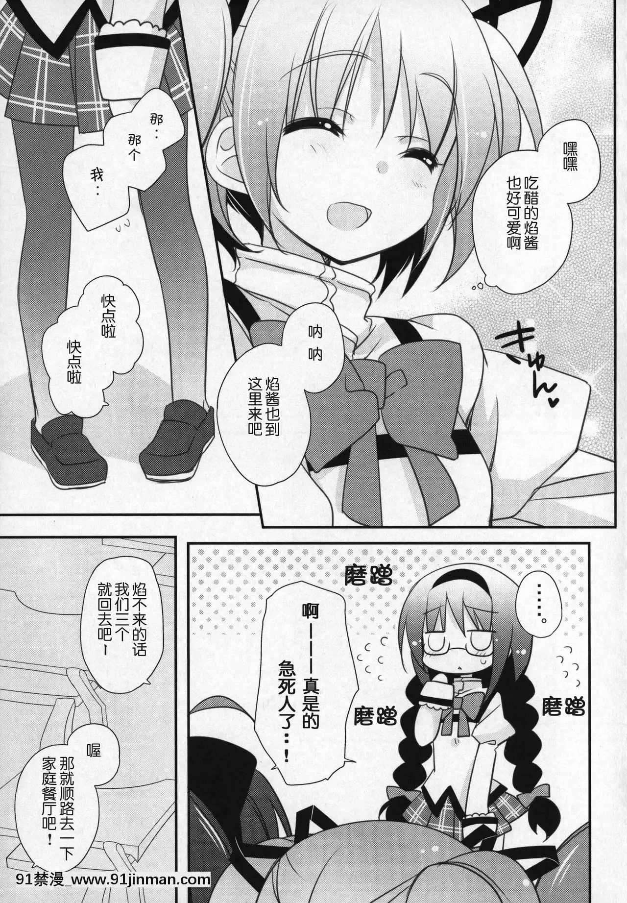 [吼姆喵個人漢化](C91)[ももきゅー(しらたまよもぎ)]ぎゅっと総集編+3(魔法少女まどか☆マギカ)[h漫 海賊王]