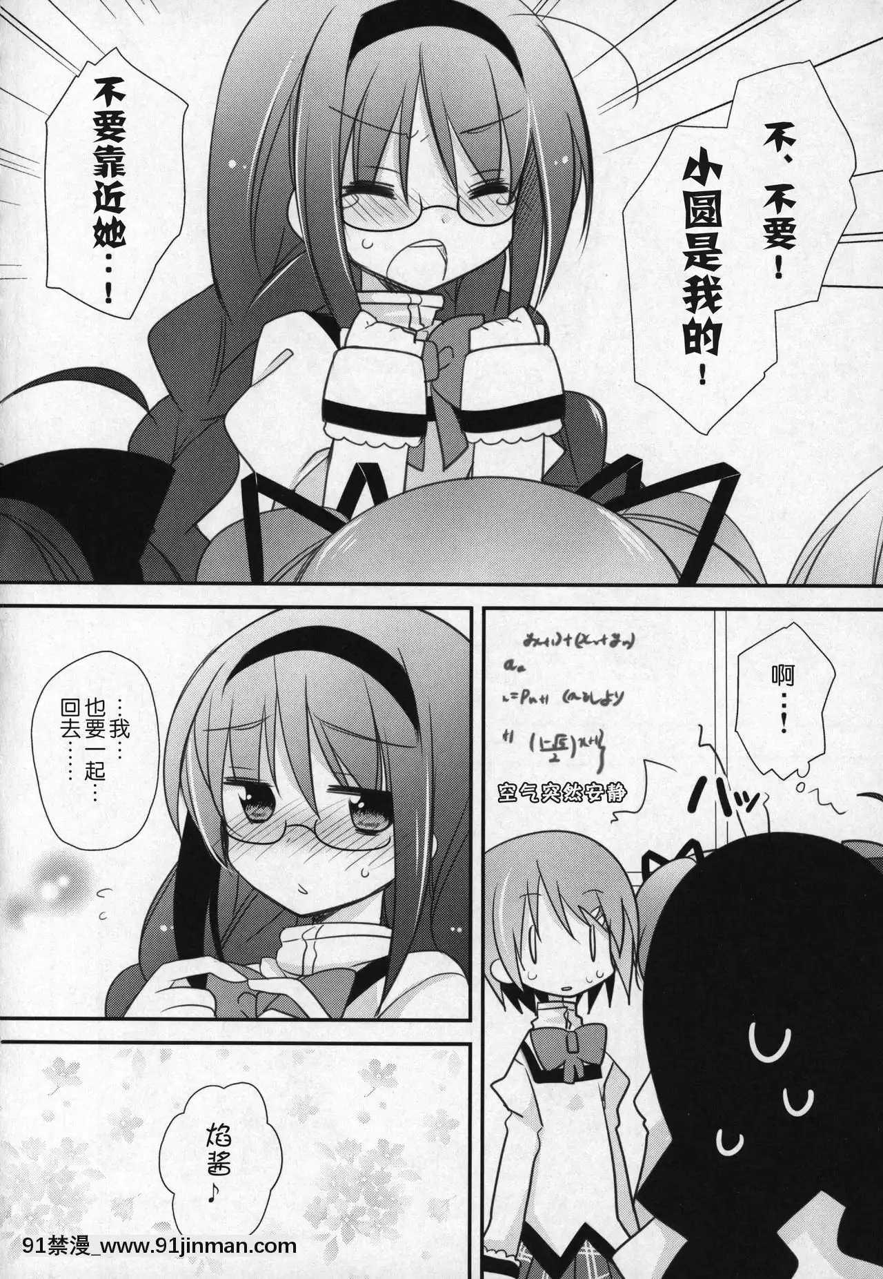 [吼姆喵個人漢化](C91)[ももきゅー(しらたまよもぎ)]ぎゅっと総集編+3(魔法少女まどか☆マギカ)[h漫 海賊王]