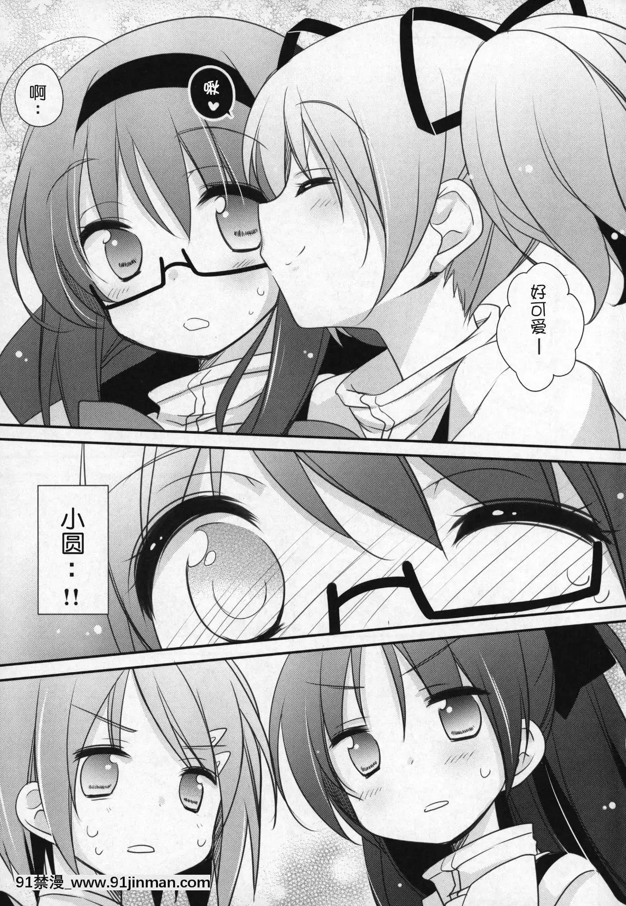 [吼姆喵個人漢化](C91)[ももきゅー(しらたまよもぎ)]ぎゅっと総集編+3(魔法少女まどか☆マギカ)[h漫 海賊王]