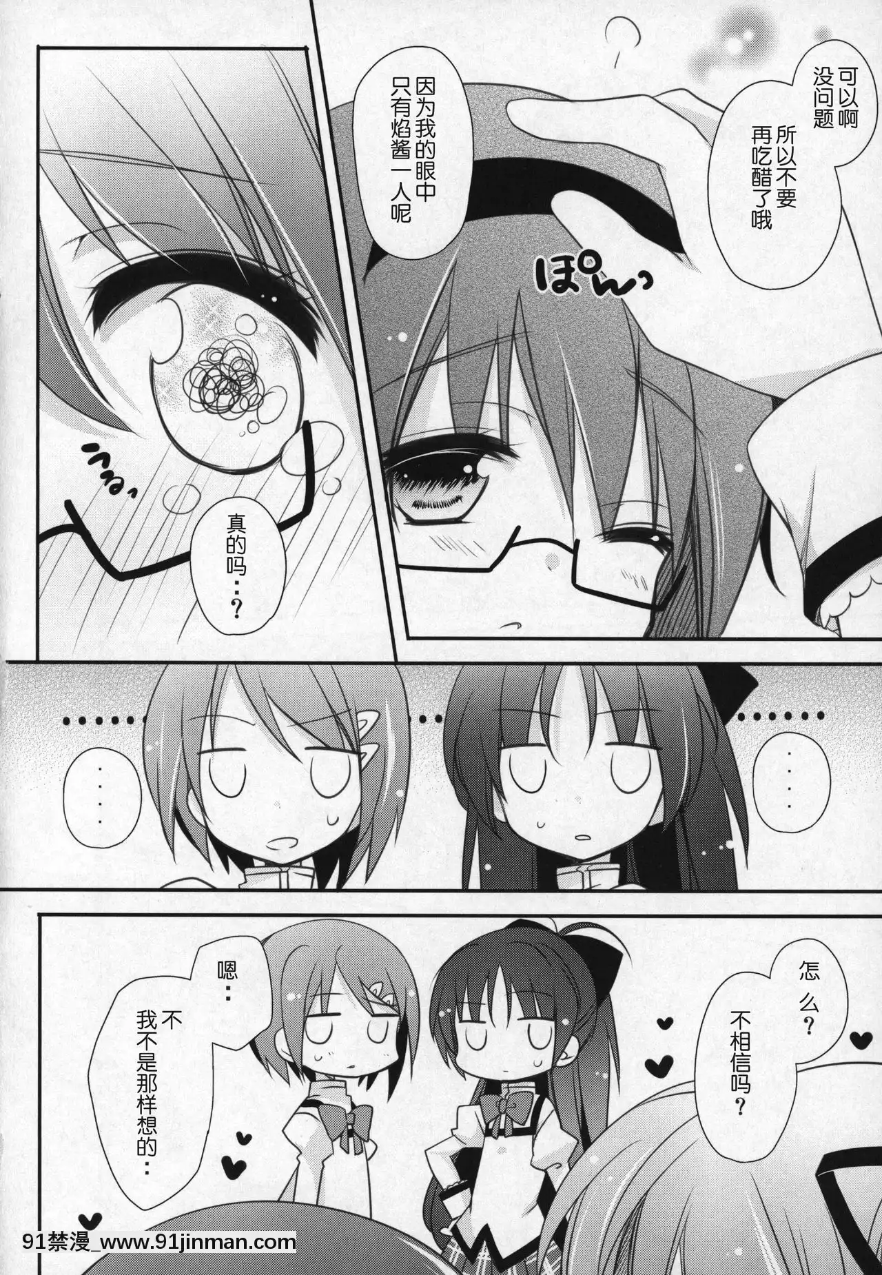 [吼姆喵個人漢化](C91)[ももきゅー(しらたまよもぎ)]ぎゅっと総集編+3(魔法少女まどか☆マギカ)[h漫 海賊王]