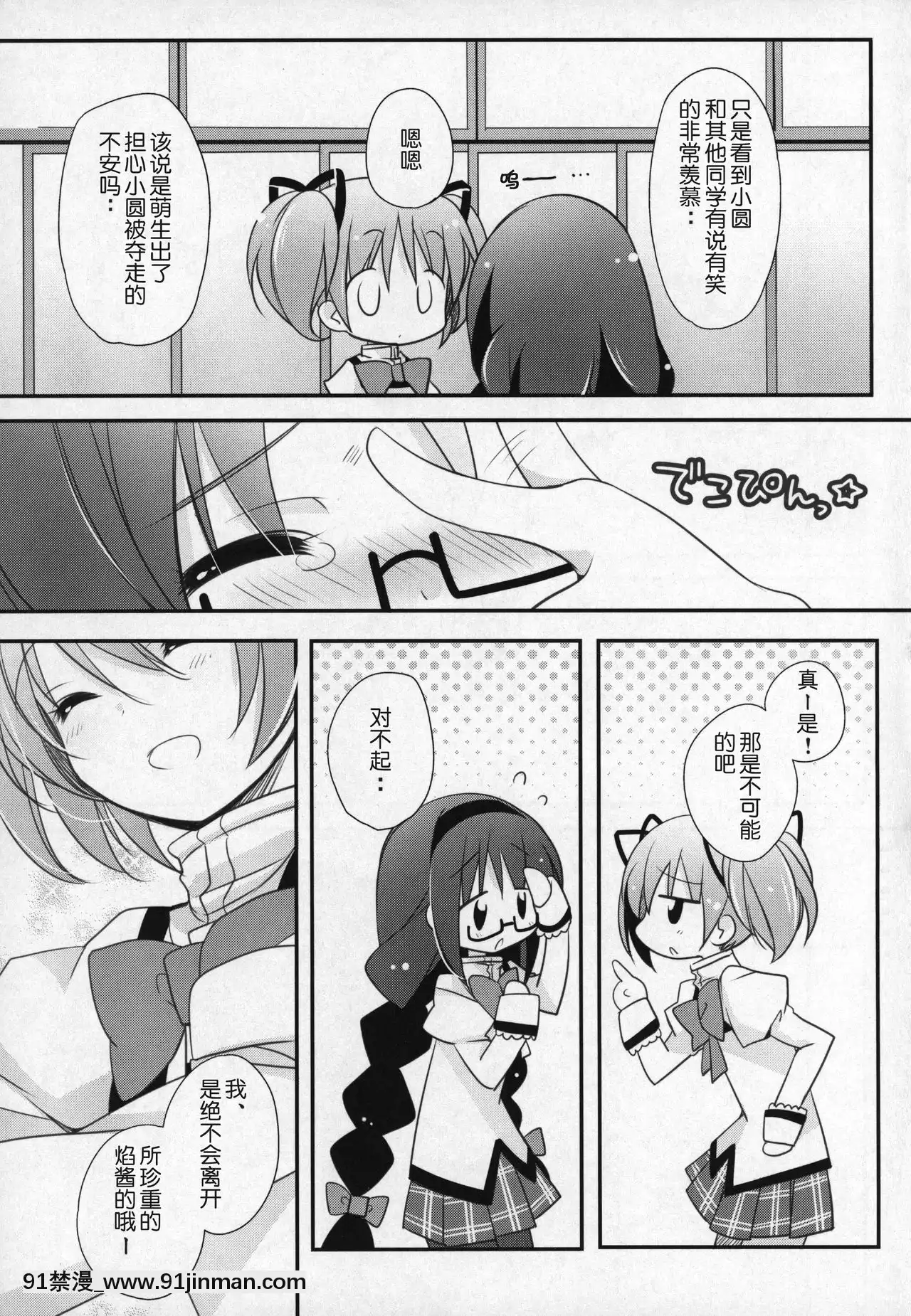 [吼姆喵個人漢化](C91)[ももきゅー(しらたまよもぎ)]ぎゅっと総集編+3(魔法少女まどか☆マギカ)[h漫 海賊王]