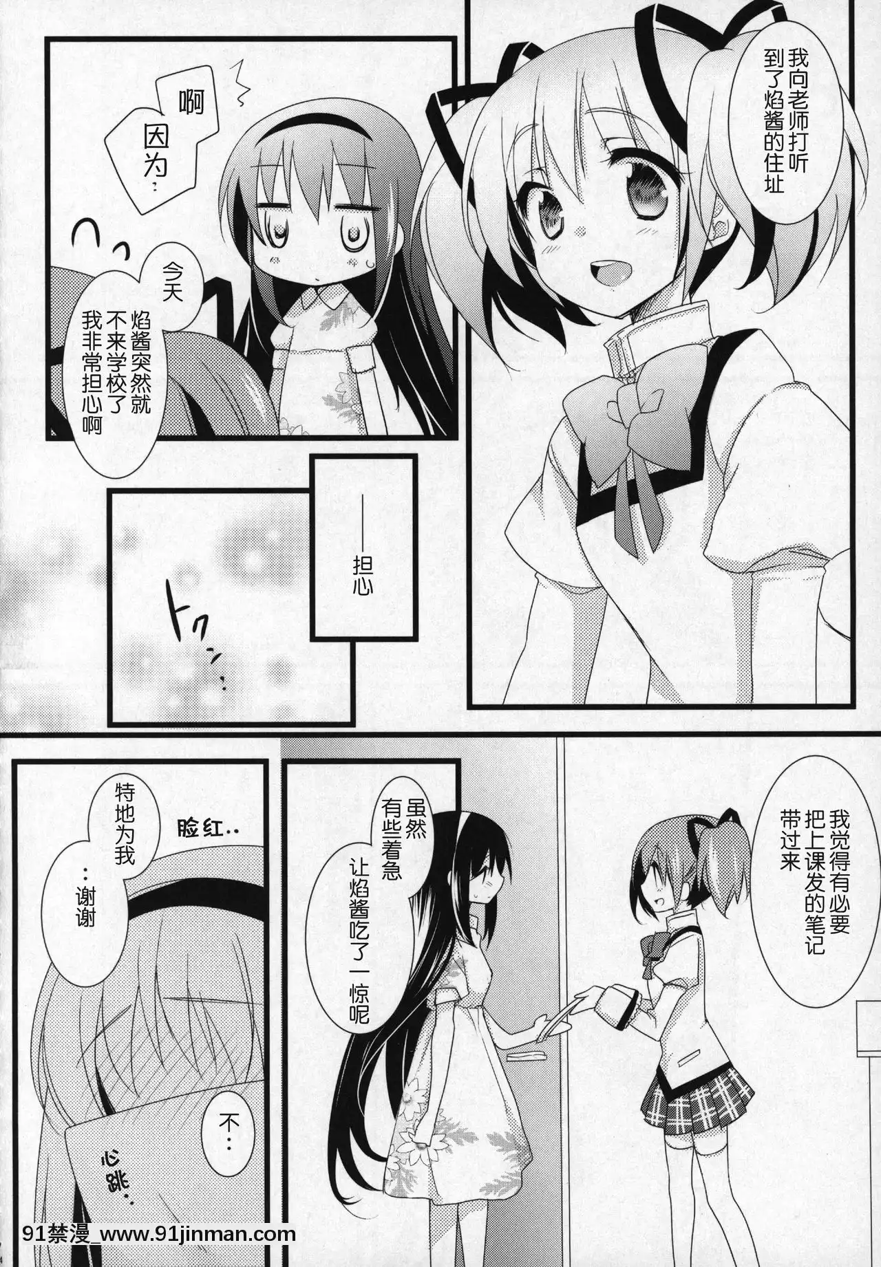 [吼姆喵個人漢化](C91)[ももきゅー(しらたまよもぎ)]ぎゅっと総集編+3(魔法少女まどか☆マギカ)[h漫 海賊王]