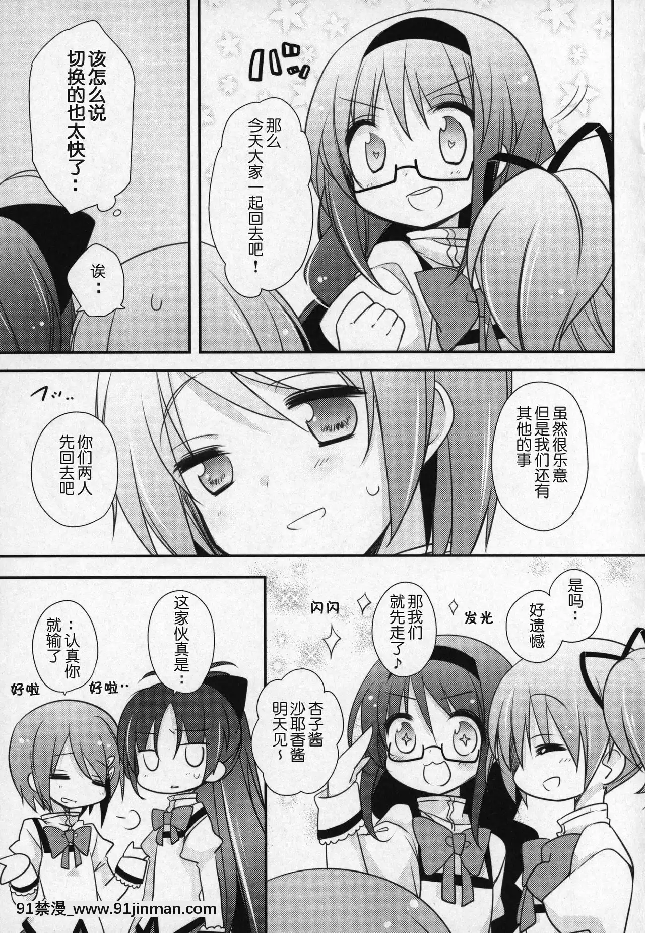 [吼姆喵個人漢化](C91)[ももきゅー(しらたまよもぎ)]ぎゅっと総集編+3(魔法少女まどか☆マギカ)[h漫 海賊王]