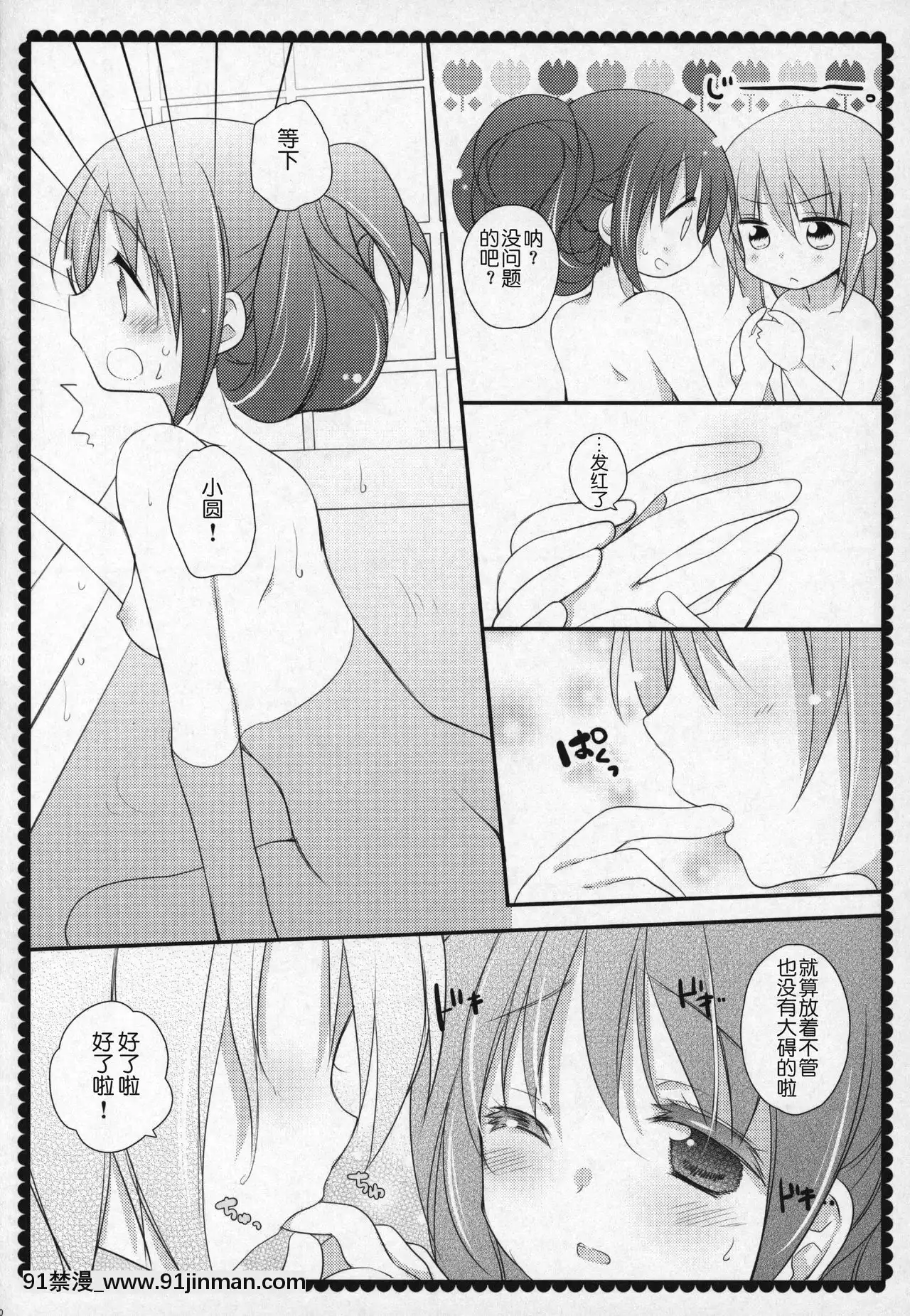 [吼姆喵個人漢化](C91)[ももきゅー(しらたまよもぎ)]ぎゅっと総集編+3(魔法少女まどか☆マギカ)[h漫 海賊王]