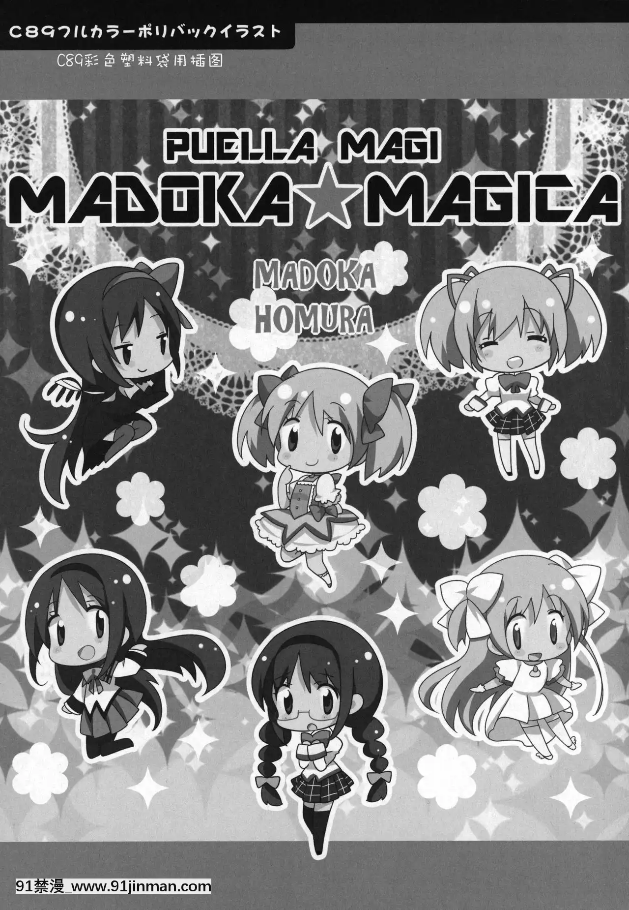 [吼姆喵個人漢化](C91)[ももきゅー(しらたまよもぎ)]ぎゅっと総集編+3(魔法少女まどか☆マギカ)[h漫 海賊王]