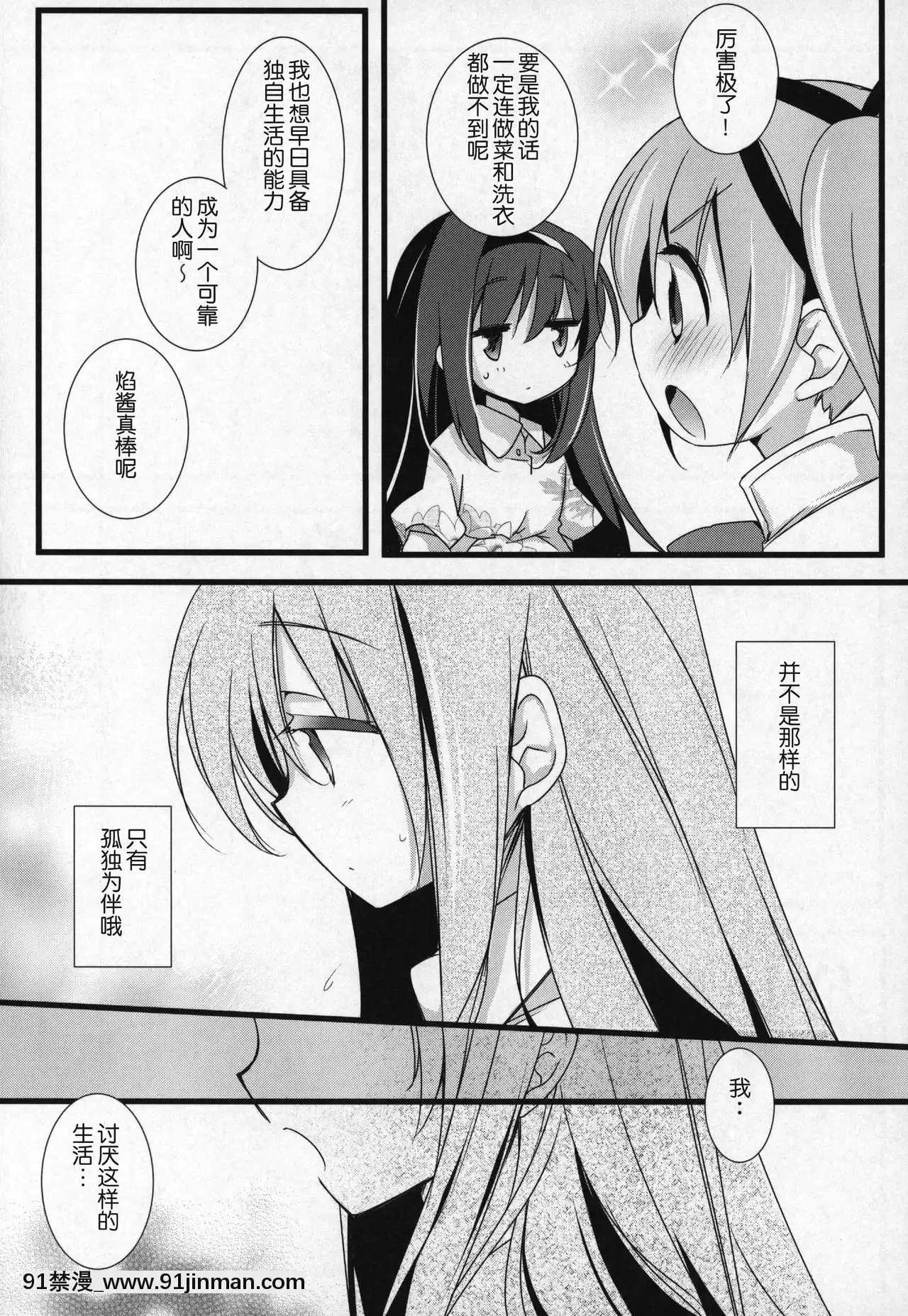 [吼姆喵個人漢化](C91)[ももきゅー(しらたまよもぎ)]ぎゅっと総集編+3(魔法少女まどか☆マギカ)[h漫 海賊王]