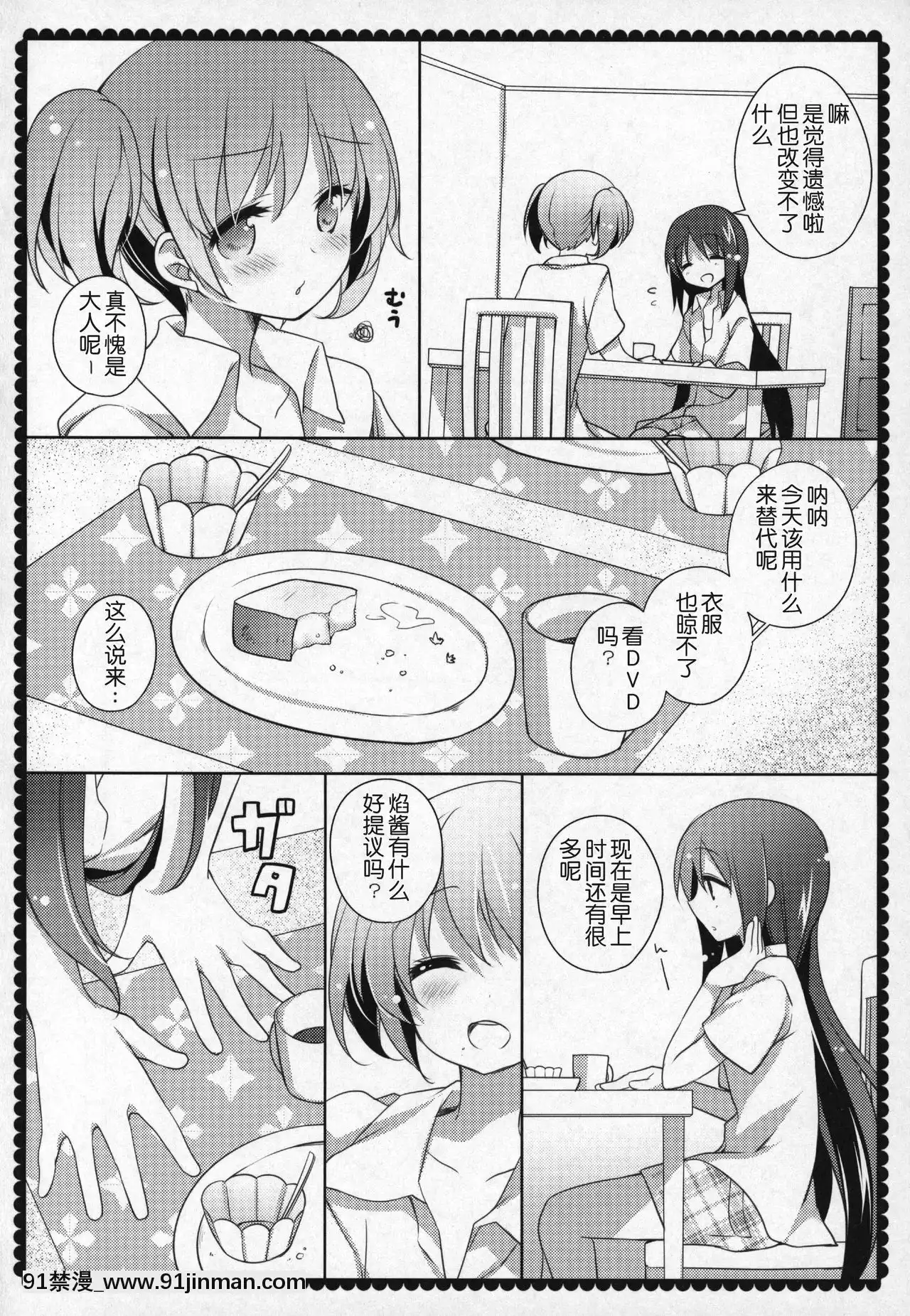 [吼姆喵個人漢化](C91)[ももきゅー(しらたまよもぎ)]ぎゅっと総集編+3(魔法少女まどか☆マギカ)[h漫 海賊王]