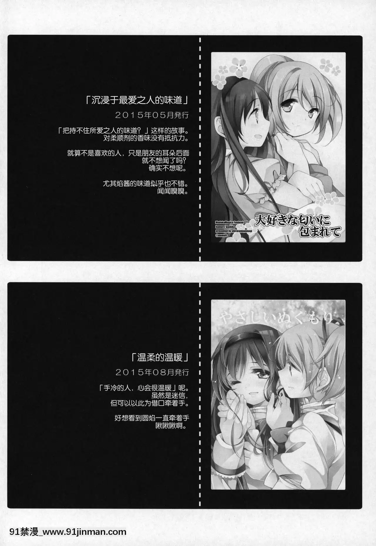 [吼姆喵個人漢化](C91)[ももきゅー(しらたまよもぎ)]ぎゅっと総集編+3(魔法少女まどか☆マギカ)[h漫 海賊王]