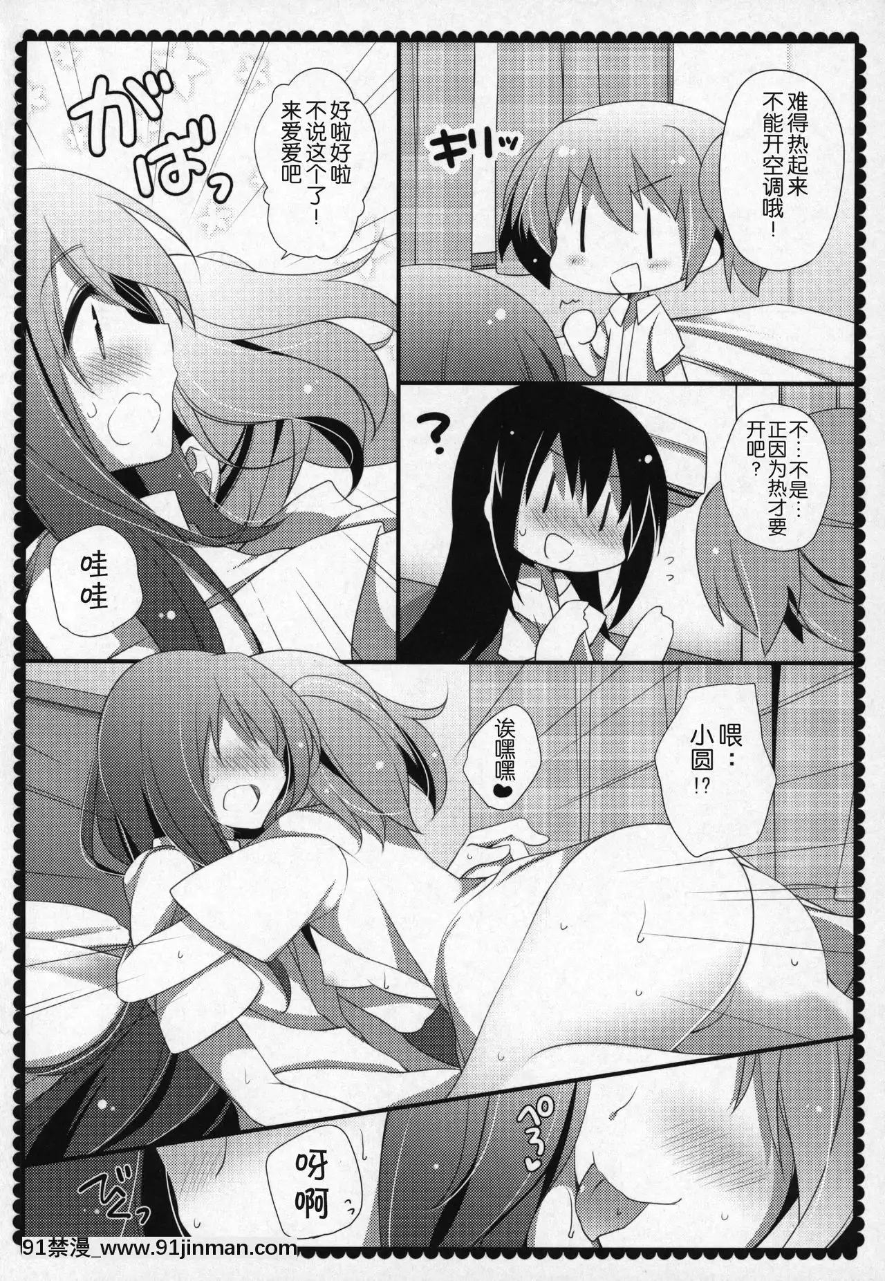 [吼姆喵個人漢化](C91)[ももきゅー(しらたまよもぎ)]ぎゅっと総集編+3(魔法少女まどか☆マギカ)[h漫 海賊王]
