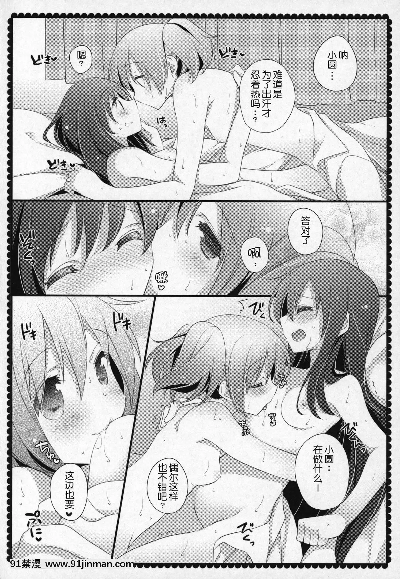 [吼姆喵個人漢化](C91)[ももきゅー(しらたまよもぎ)]ぎゅっと総集編+3(魔法少女まどか☆マギカ)[h漫 海賊王]
