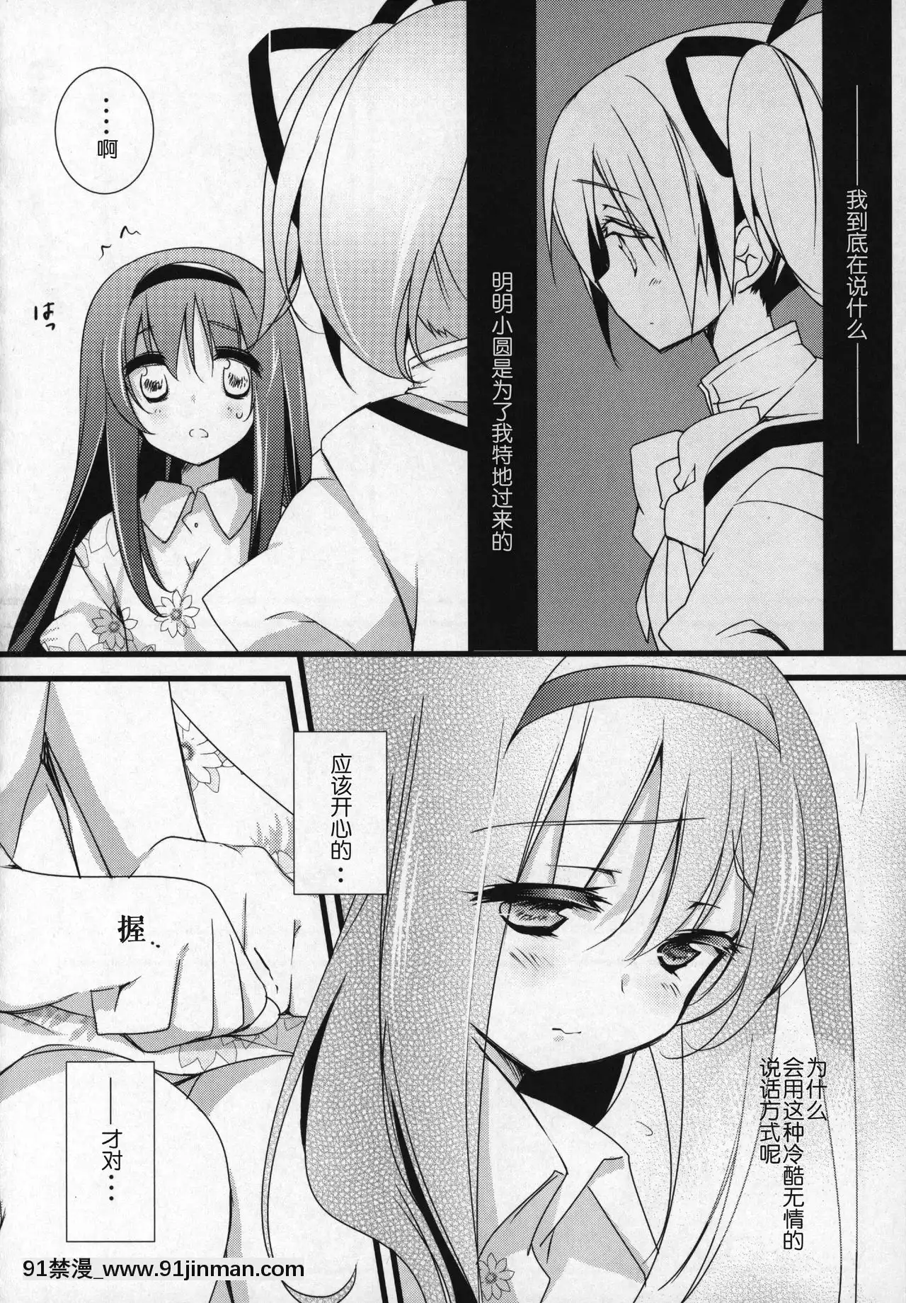 [吼姆喵個人漢化](C91)[ももきゅー(しらたまよもぎ)]ぎゅっと総集編+3(魔法少女まどか☆マギカ)[h漫 海賊王]