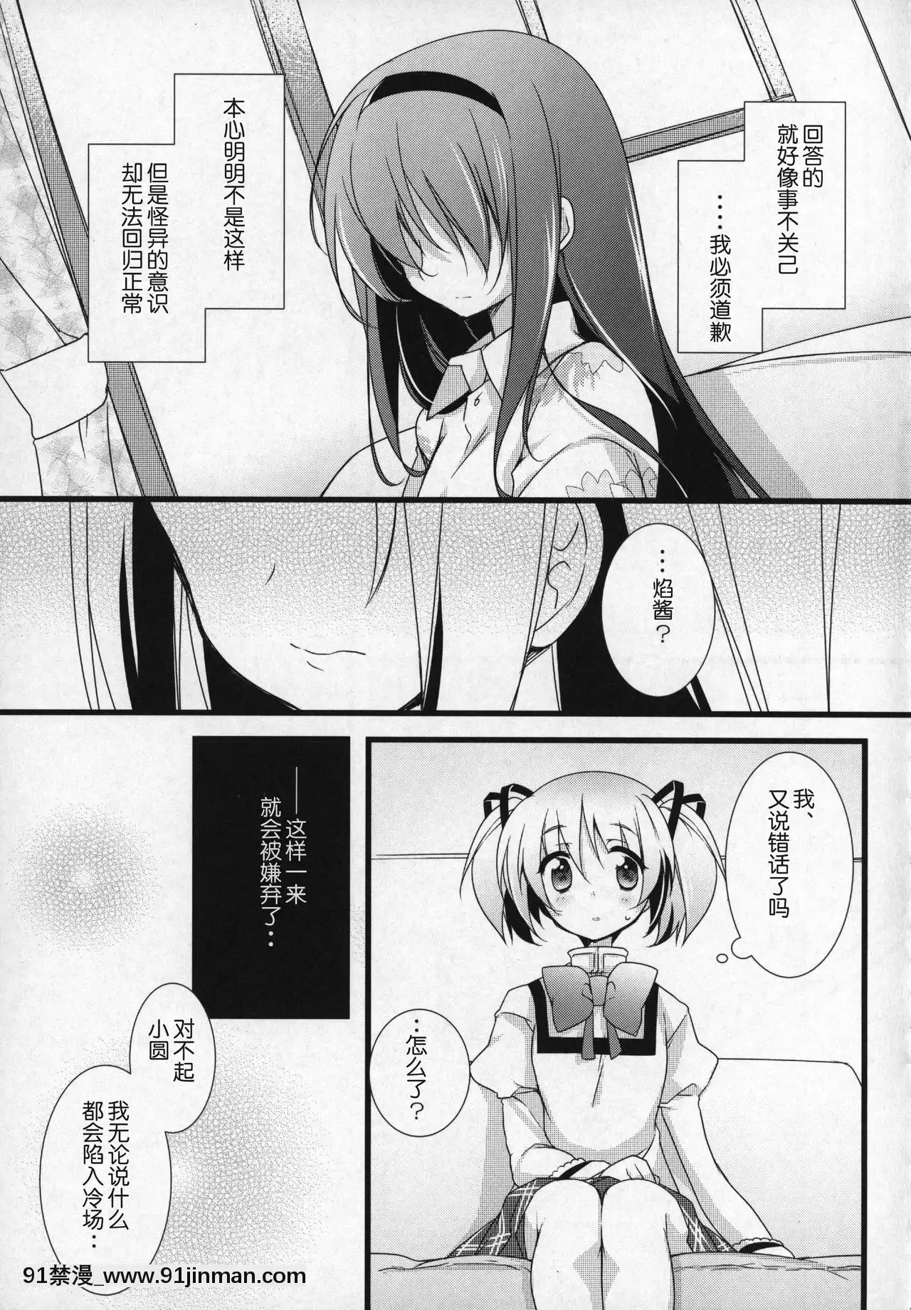 [吼姆喵個人漢化](C91)[ももきゅー(しらたまよもぎ)]ぎゅっと総集編+3(魔法少女まどか☆マギカ)[h漫 海賊王]