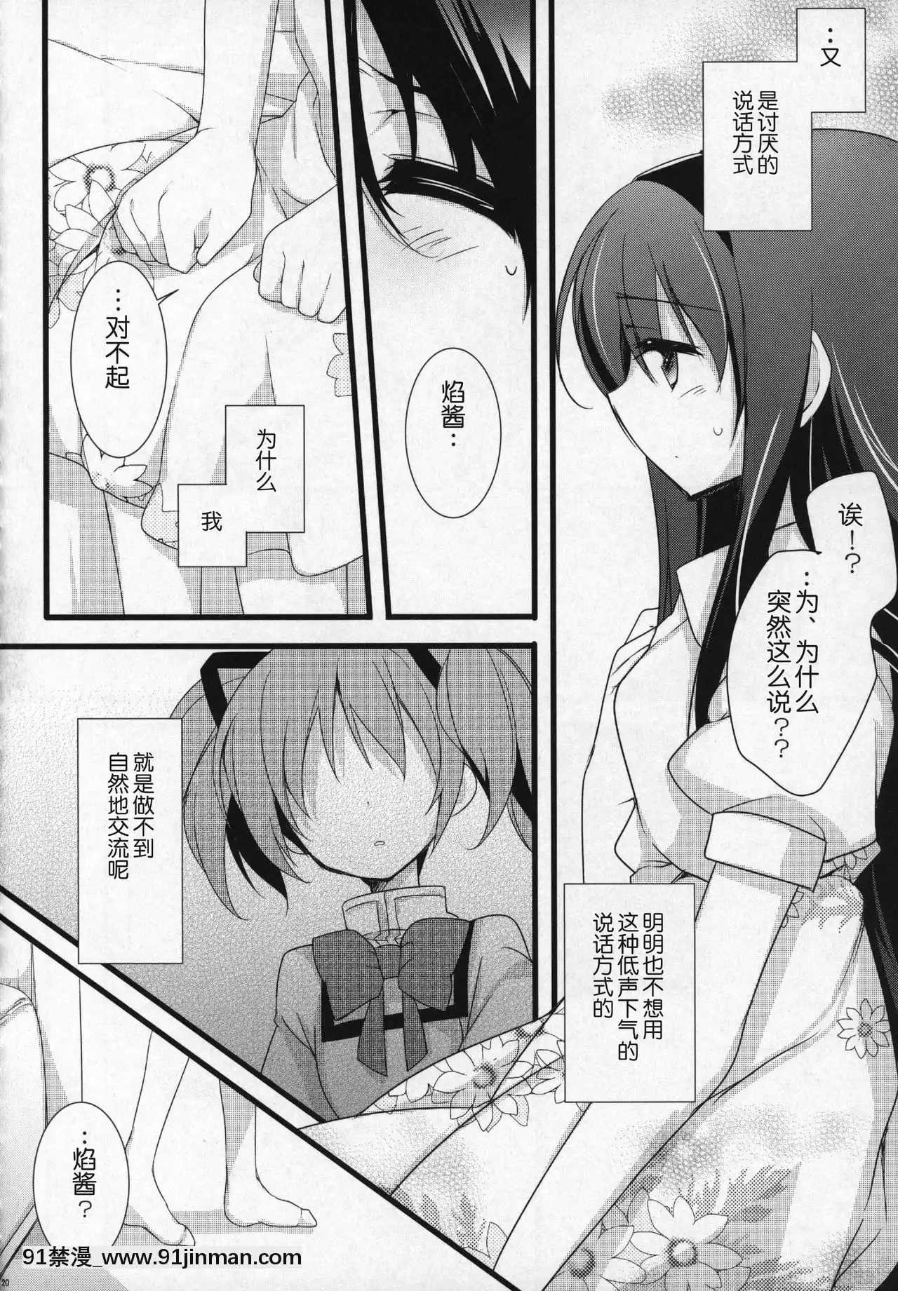 [吼姆喵個人漢化](C91)[ももきゅー(しらたまよもぎ)]ぎゅっと総集編+3(魔法少女まどか☆マギカ)[h漫 海賊王]