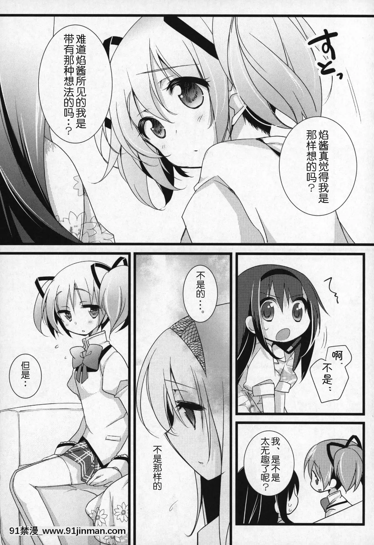 [吼姆喵個人漢化](C91)[ももきゅー(しらたまよもぎ)]ぎゅっと総集編+3(魔法少女まどか☆マギカ)[h漫 海賊王]