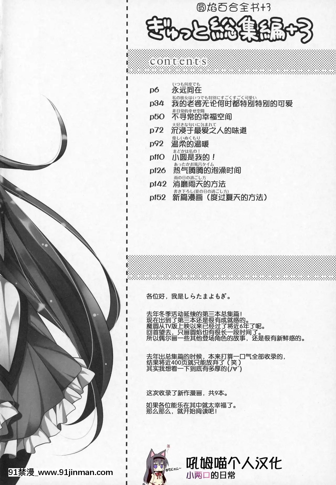 [吼姆喵個人漢化](C91)[ももきゅー(しらたまよもぎ)]ぎゅっと総集編+3(魔法少女まどか☆マギカ)[h漫 海賊王]