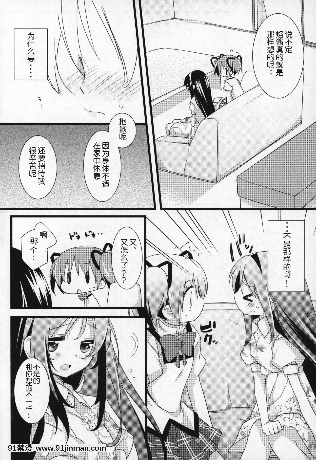 [吼姆喵個人漢化](C91)[ももきゅー(しらたまよもぎ)]ぎゅっと総集編+3(魔法少女まどか☆マギカ)[h漫 海賊王]