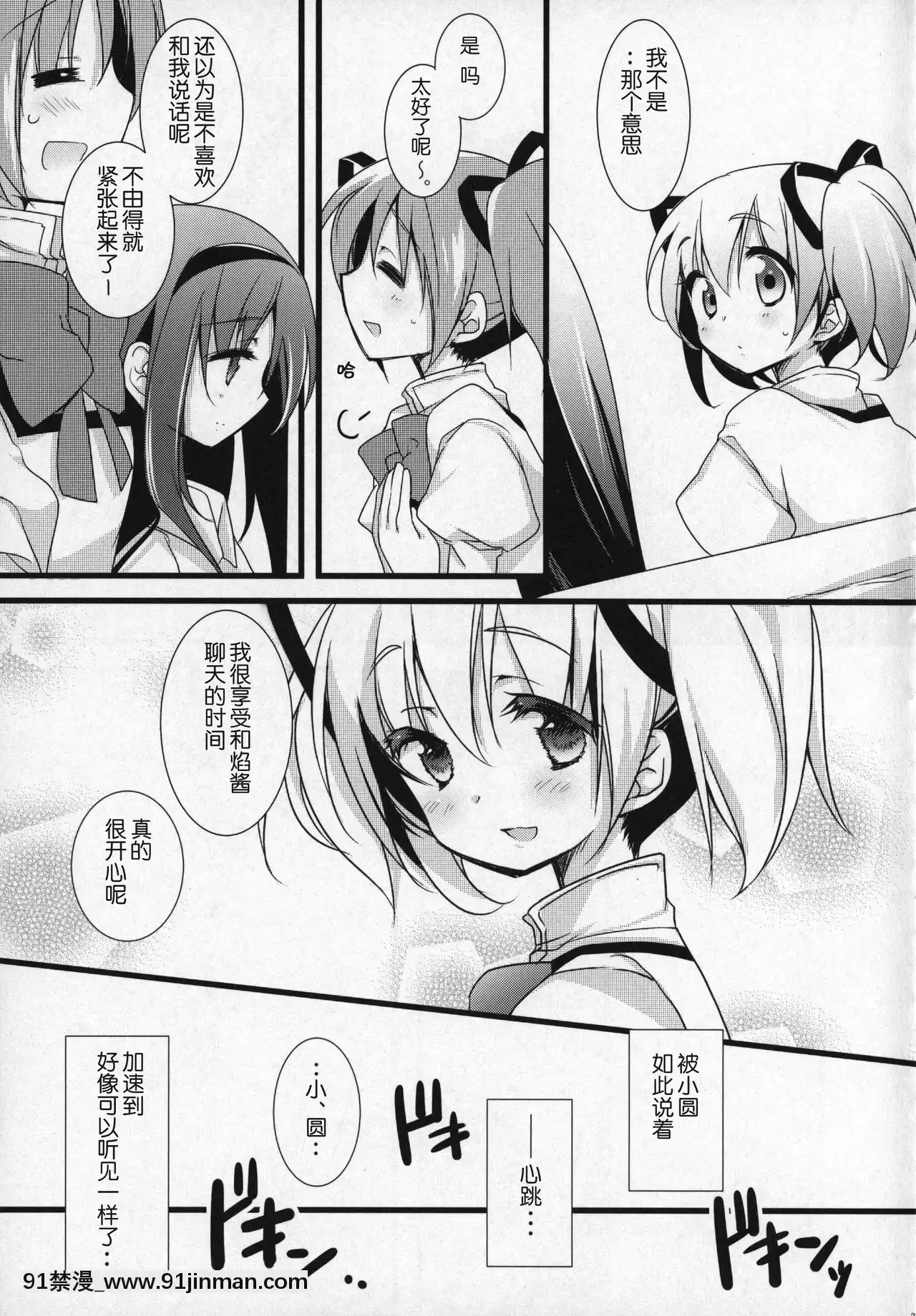 [吼姆喵個人漢化](C91)[ももきゅー(しらたまよもぎ)]ぎゅっと総集編+3(魔法少女まどか☆マギカ)[h漫 海賊王]