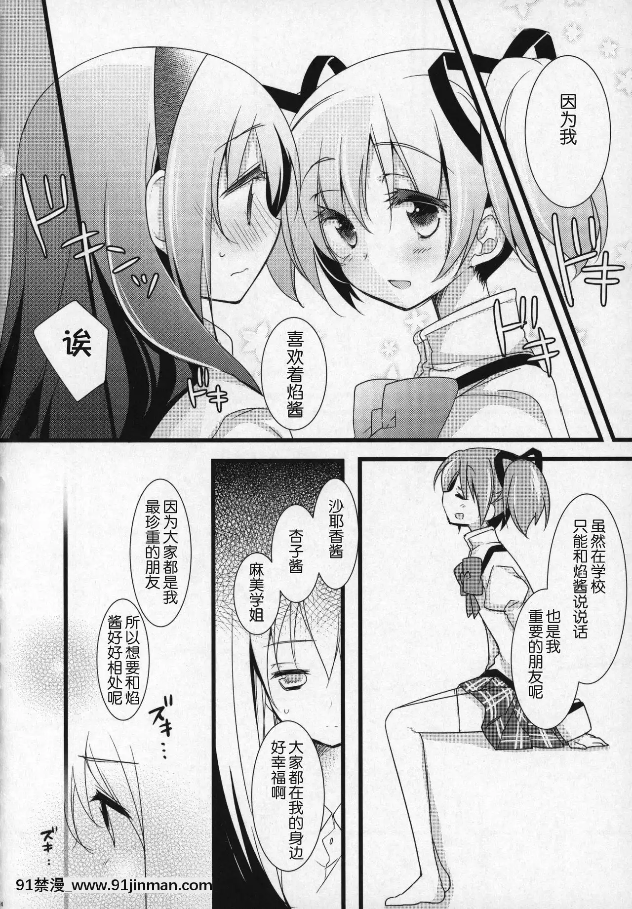 [吼姆喵個人漢化](C91)[ももきゅー(しらたまよもぎ)]ぎゅっと総集編+3(魔法少女まどか☆マギカ)[h漫 海賊王]