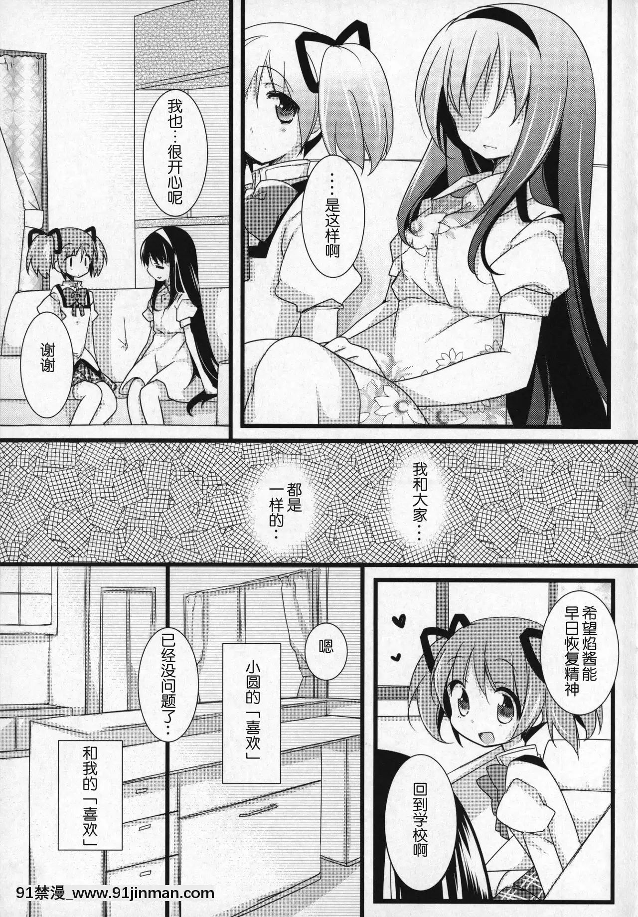 [吼姆喵個人漢化](C91)[ももきゅー(しらたまよもぎ)]ぎゅっと総集編+3(魔法少女まどか☆マギカ)[h漫 海賊王]