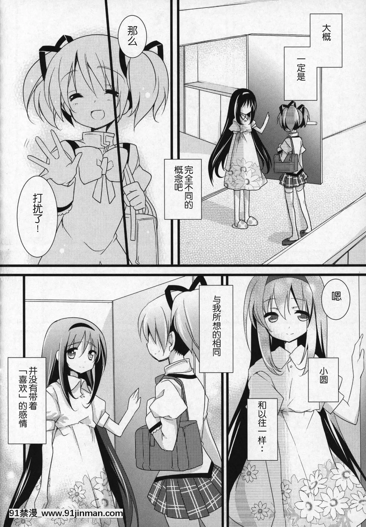 [吼姆喵個人漢化](C91)[ももきゅー(しらたまよもぎ)]ぎゅっと総集編+3(魔法少女まどか☆マギカ)[h漫 海賊王]