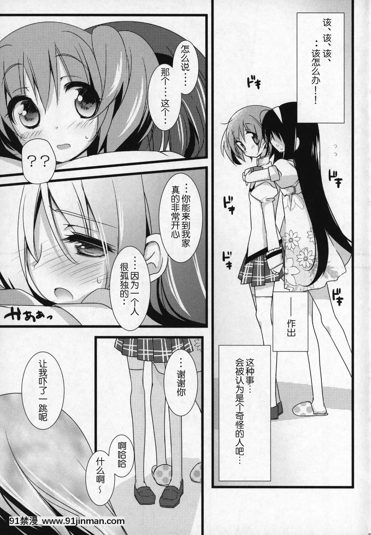 [吼姆喵個人漢化](C91)[ももきゅー(しらたまよもぎ)]ぎゅっと総集編+3(魔法少女まどか☆マギカ)[h漫 海賊王]