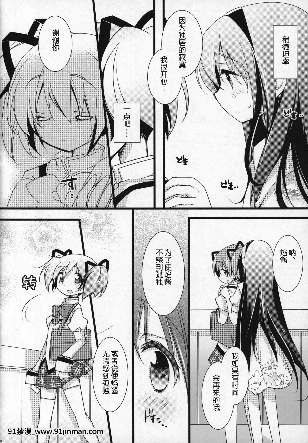 [吼姆喵個人漢化](C91)[ももきゅー(しらたまよもぎ)]ぎゅっと総集編+3(魔法少女まどか☆マギカ)[h漫 海賊王]