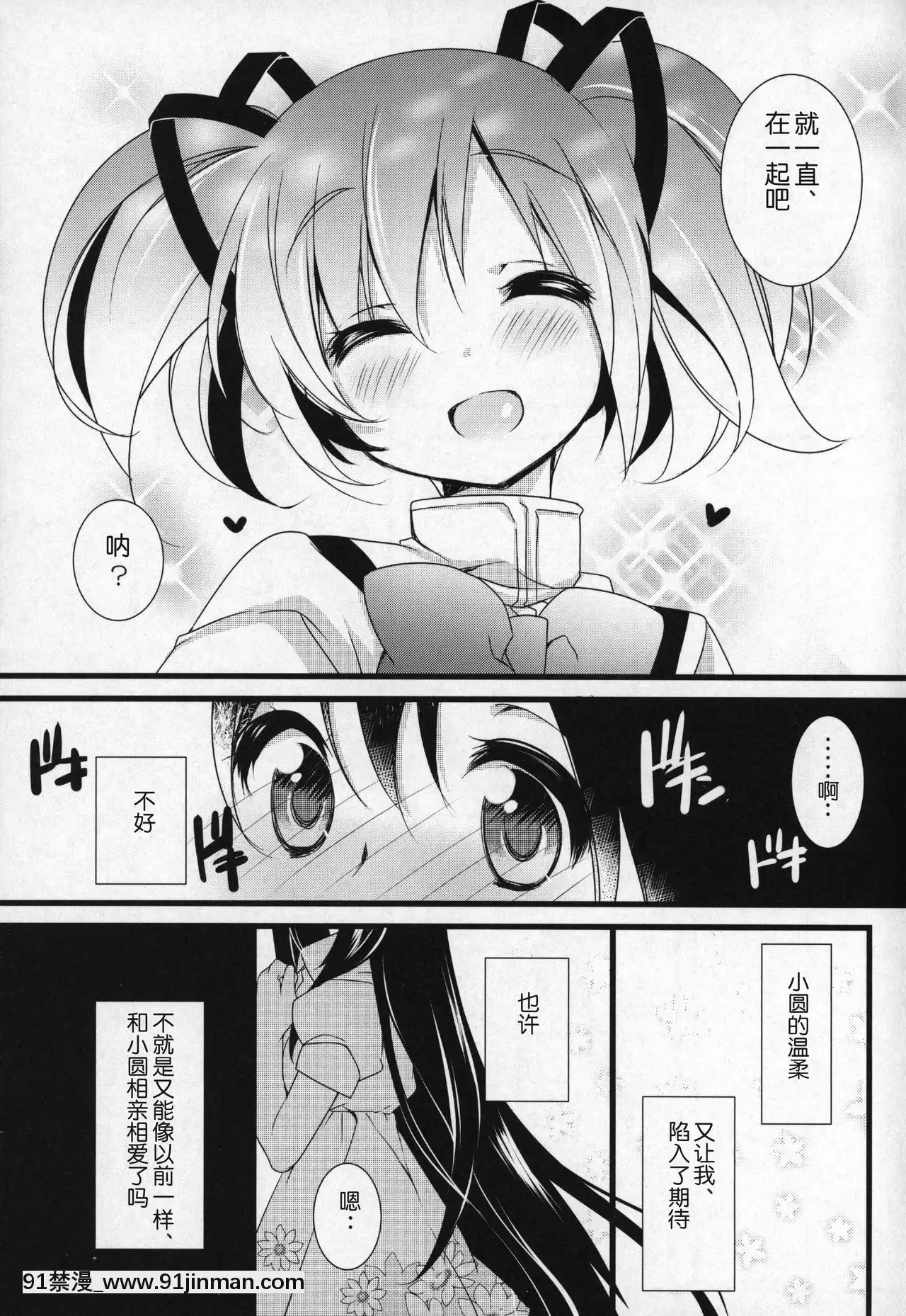 [吼姆喵個人漢化](C91)[ももきゅー(しらたまよもぎ)]ぎゅっと総集編+3(魔法少女まどか☆マギカ)[h漫 海賊王]