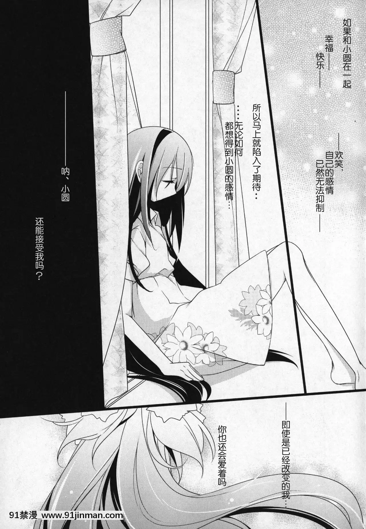 [吼姆喵個人漢化](C91)[ももきゅー(しらたまよもぎ)]ぎゅっと総集編+3(魔法少女まどか☆マギカ)[h漫 海賊王]