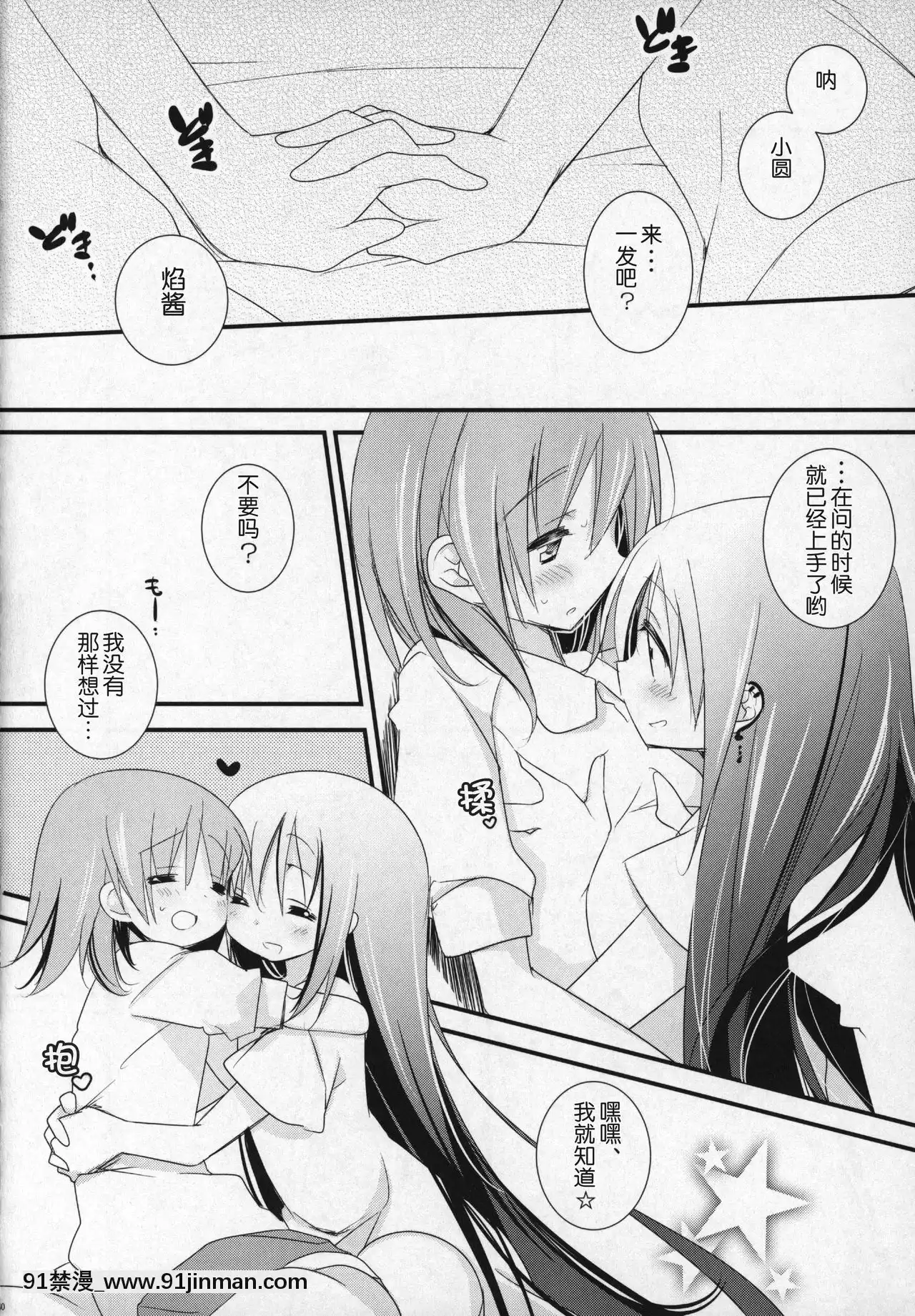 [吼姆喵個人漢化](C91)[ももきゅー(しらたまよもぎ)]ぎゅっと総集編+3(魔法少女まどか☆マギカ)[h漫 海賊王]
