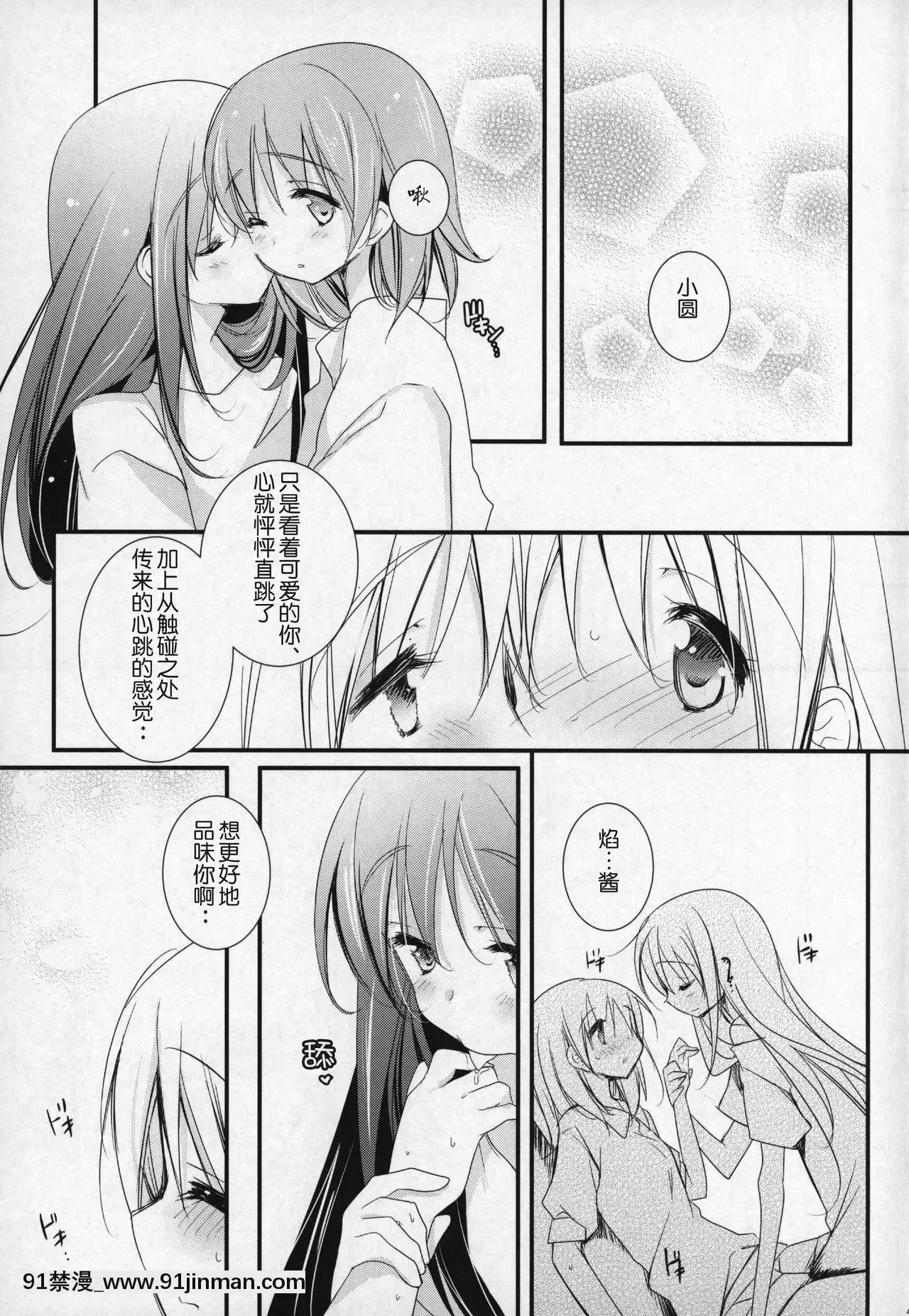 [吼姆喵個人漢化](C91)[ももきゅー(しらたまよもぎ)]ぎゅっと総集編+3(魔法少女まどか☆マギカ)[h漫 海賊王]