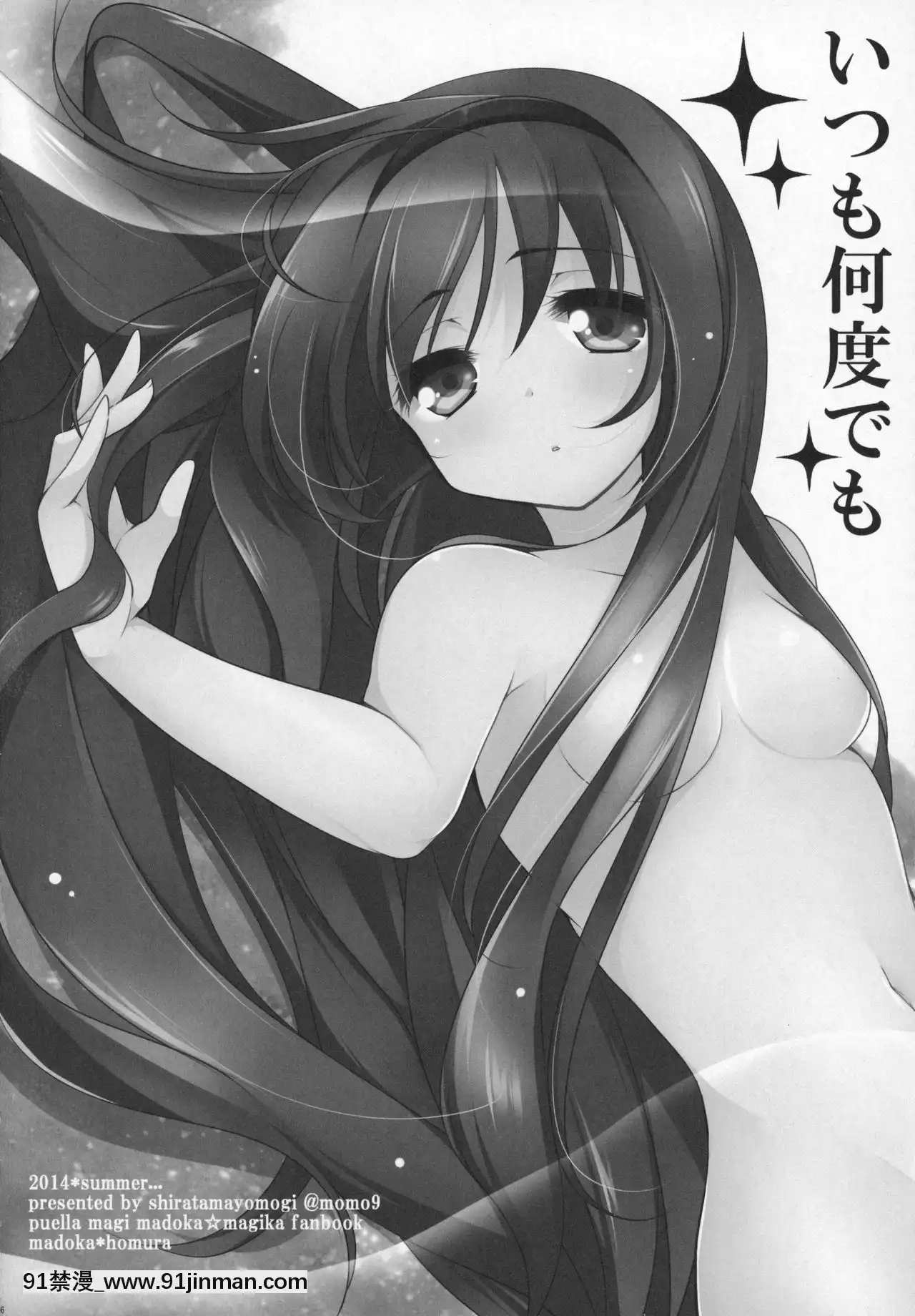 [吼姆喵個人漢化](C91)[ももきゅー(しらたまよもぎ)]ぎゅっと総集編+3(魔法少女まどか☆マギカ)[h漫 海賊王]