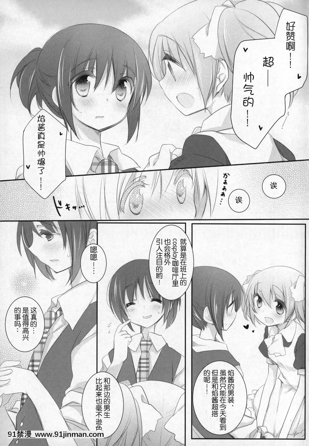 [吼姆喵個人漢化](C91)[ももきゅー(しらたまよもぎ)]ぎゅっと総集編+3(魔法少女まどか☆マギカ)[h漫 海賊王]