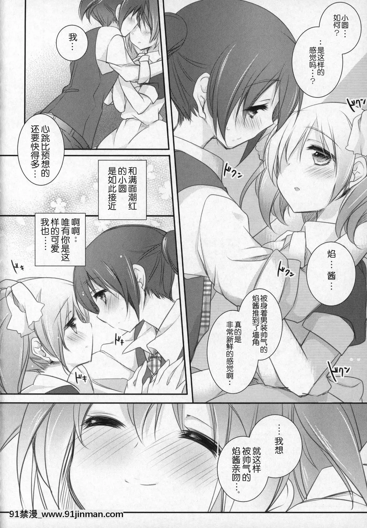 [吼姆喵個人漢化](C91)[ももきゅー(しらたまよもぎ)]ぎゅっと総集編+3(魔法少女まどか☆マギカ)[h漫 海賊王]
