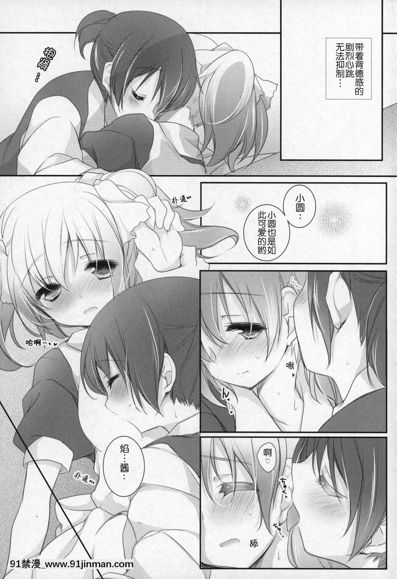 [吼姆喵個人漢化](C91)[ももきゅー(しらたまよもぎ)]ぎゅっと総集編+3(魔法少女まどか☆マギカ)[h漫 海賊王]