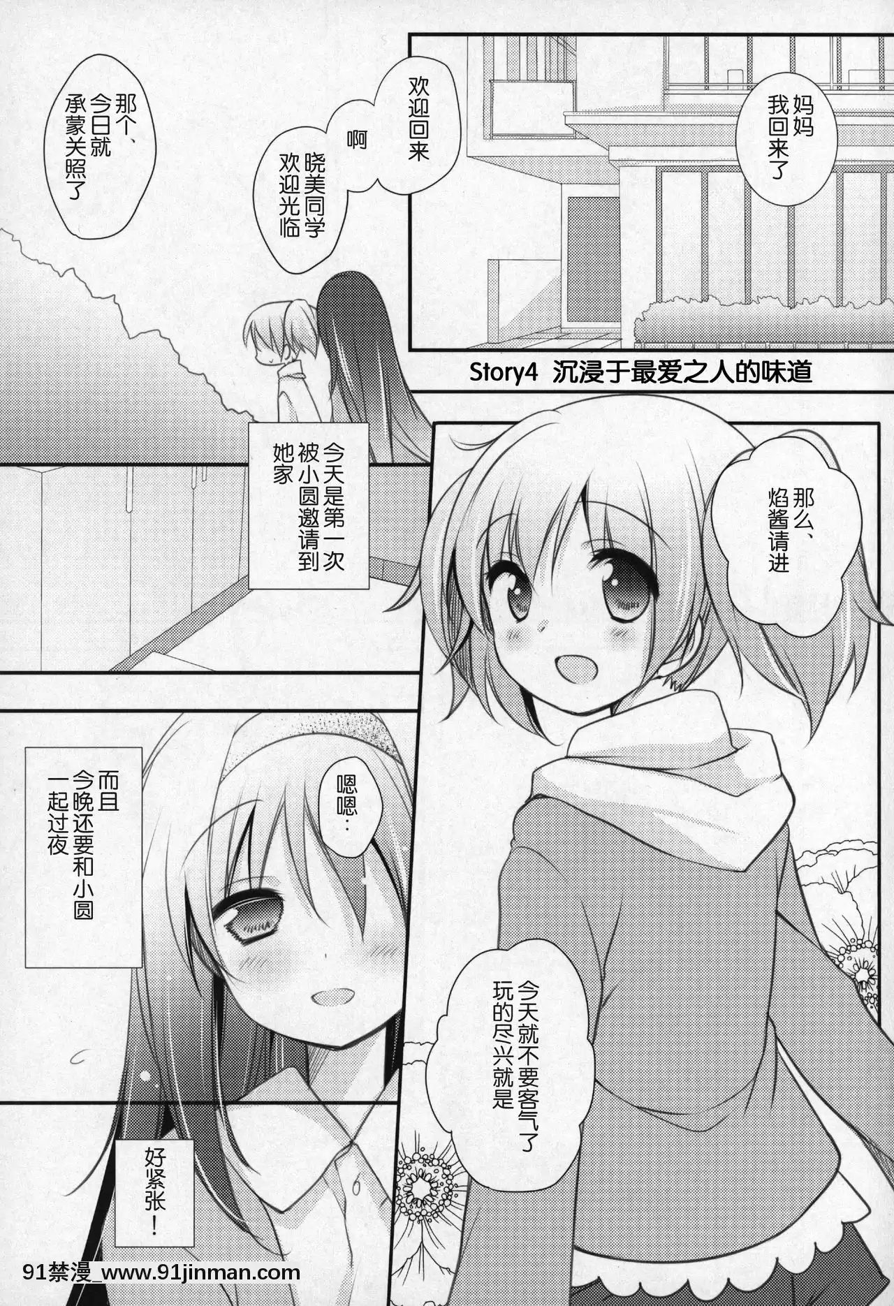 [吼姆喵個人漢化](C91)[ももきゅー(しらたまよもぎ)]ぎゅっと総集編+3(魔法少女まどか☆マギカ)[h漫 海賊王]
