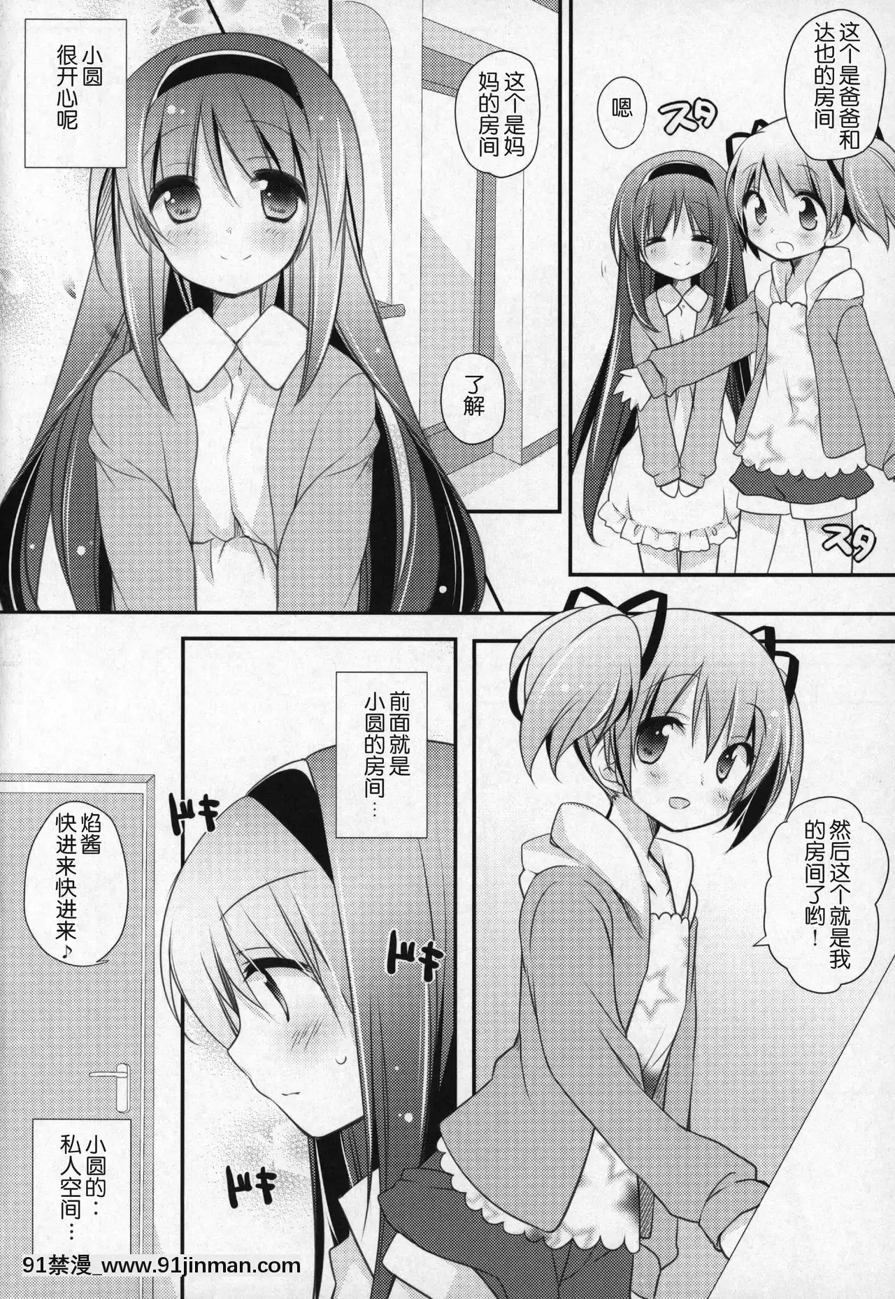 [吼姆喵個人漢化](C91)[ももきゅー(しらたまよもぎ)]ぎゅっと総集編+3(魔法少女まどか☆マギカ)[h漫 海賊王]