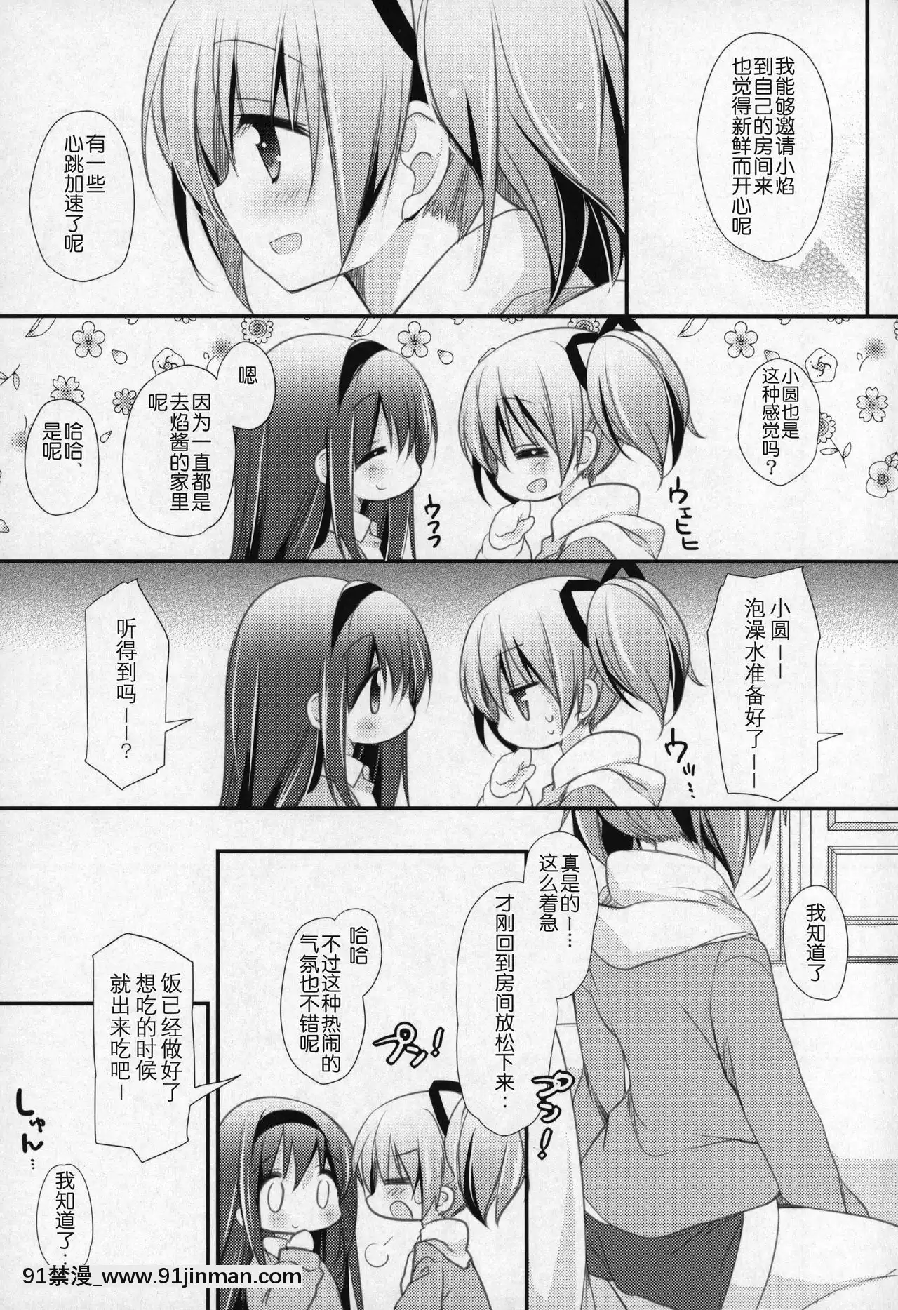 [吼姆喵個人漢化](C91)[ももきゅー(しらたまよもぎ)]ぎゅっと総集編+3(魔法少女まどか☆マギカ)[h漫 海賊王]