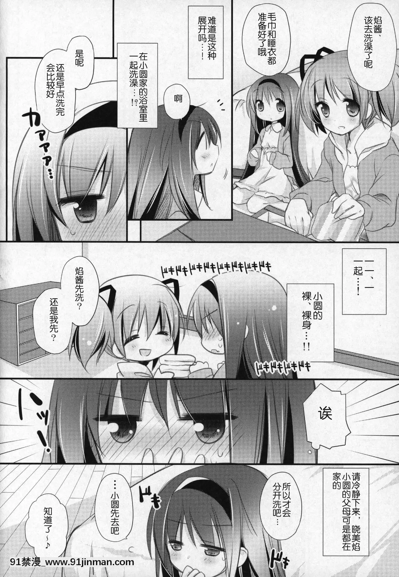 [吼姆喵個人漢化](C91)[ももきゅー(しらたまよもぎ)]ぎゅっと総集編+3(魔法少女まどか☆マギカ)[h漫 海賊王]