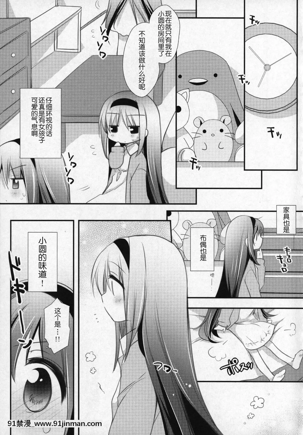 [吼姆喵個人漢化](C91)[ももきゅー(しらたまよもぎ)]ぎゅっと総集編+3(魔法少女まどか☆マギカ)[h漫 海賊王]