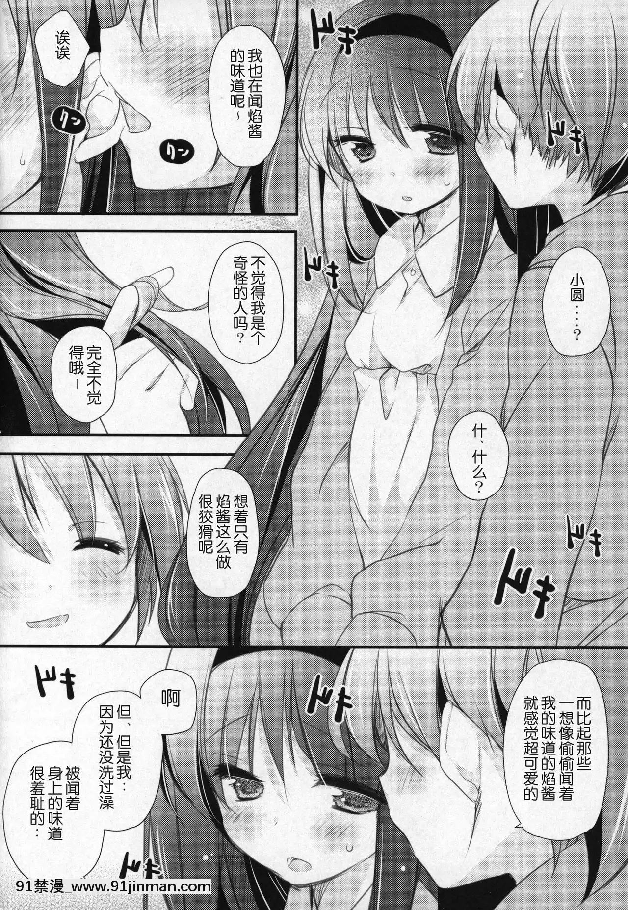 [吼姆喵個人漢化](C91)[ももきゅー(しらたまよもぎ)]ぎゅっと総集編+3(魔法少女まどか☆マギカ)[h漫 海賊王]