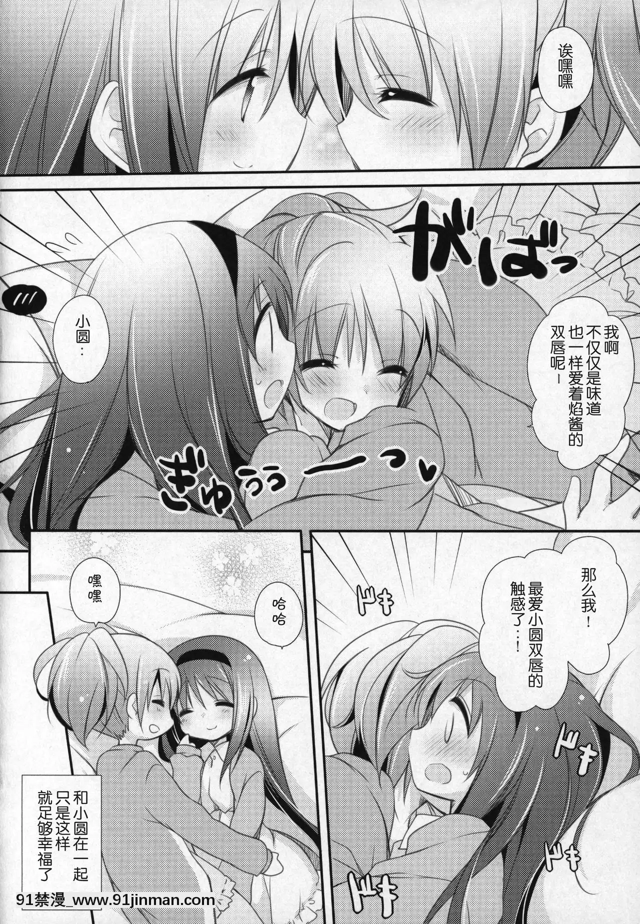 [吼姆喵個人漢化](C91)[ももきゅー(しらたまよもぎ)]ぎゅっと総集編+3(魔法少女まどか☆マギカ)[h漫 海賊王]