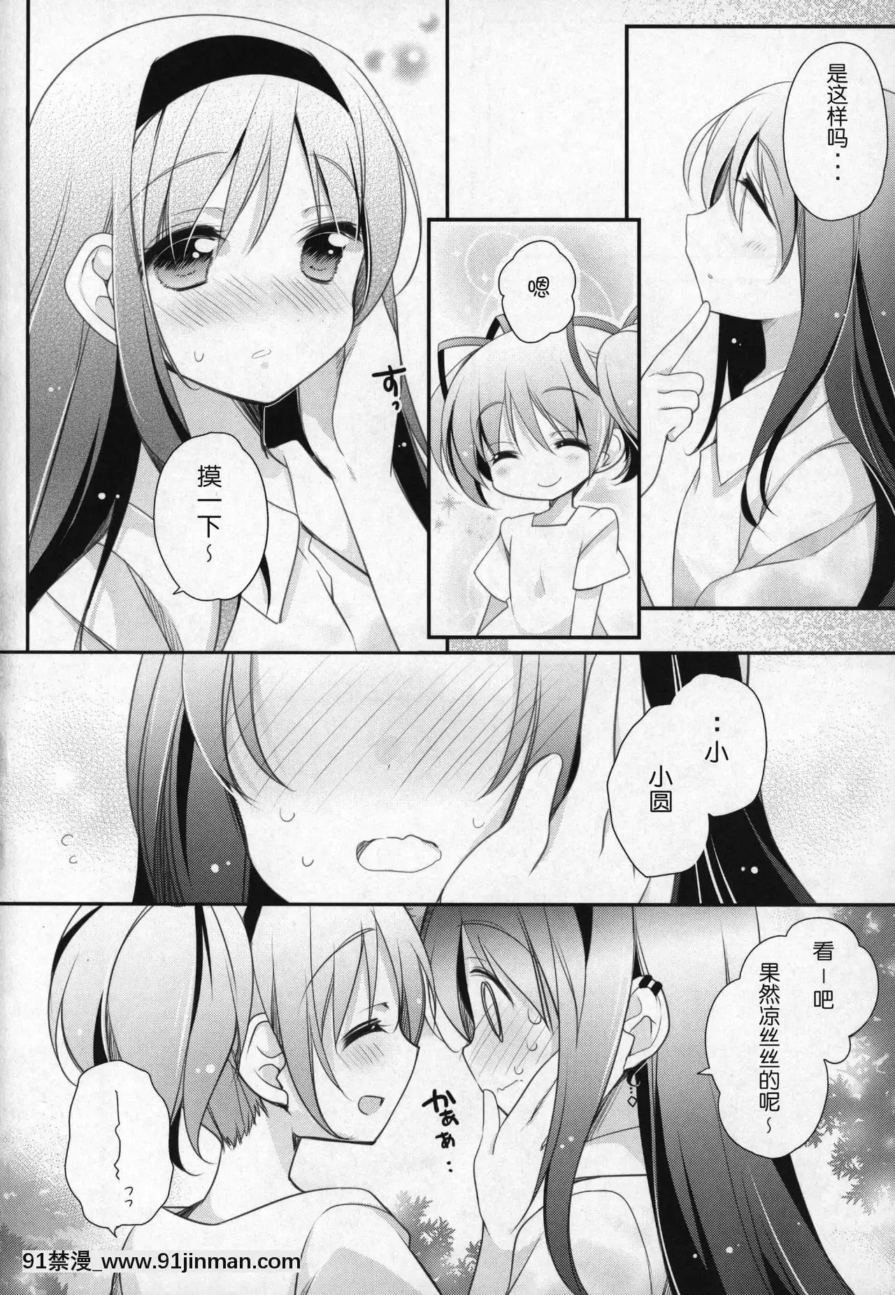[吼姆喵個人漢化](C91)[ももきゅー(しらたまよもぎ)]ぎゅっと総集編+3(魔法少女まどか☆マギカ)[h漫 海賊王]