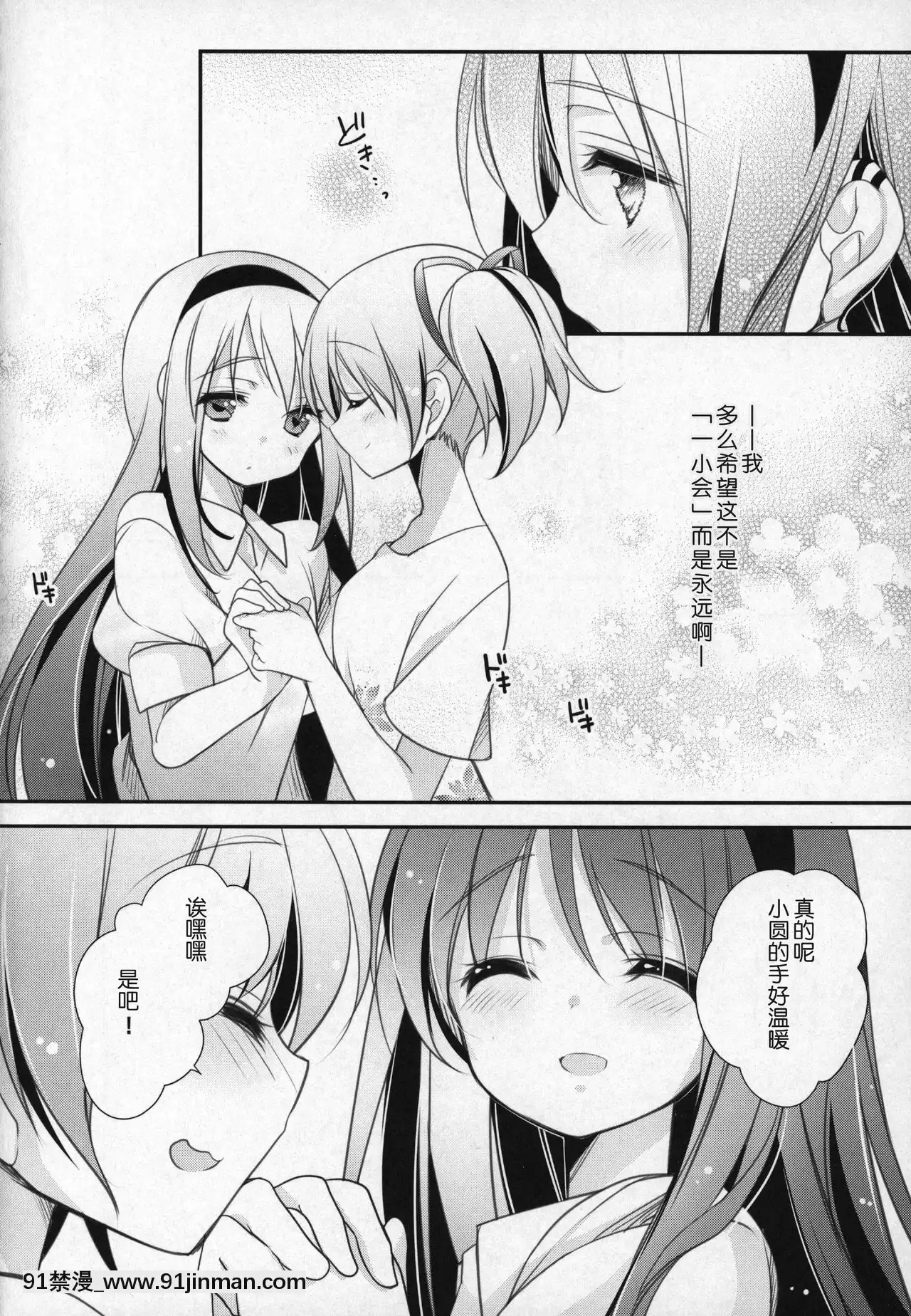 [吼姆喵個人漢化](C91)[ももきゅー(しらたまよもぎ)]ぎゅっと総集編+3(魔法少女まどか☆マギカ)[h漫 海賊王]