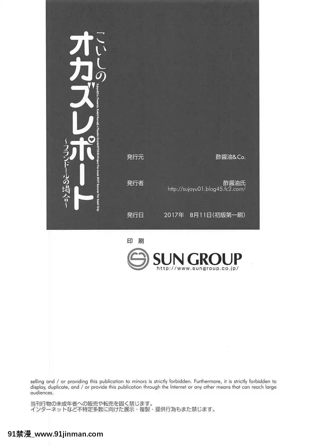 [芙想恋翩个人汉化](C92)[酢醤油&Co.(酢醤油氏)]こいしのオカズレポート～フランドールの场合～(东方Project)[荻原沙優 h漫]