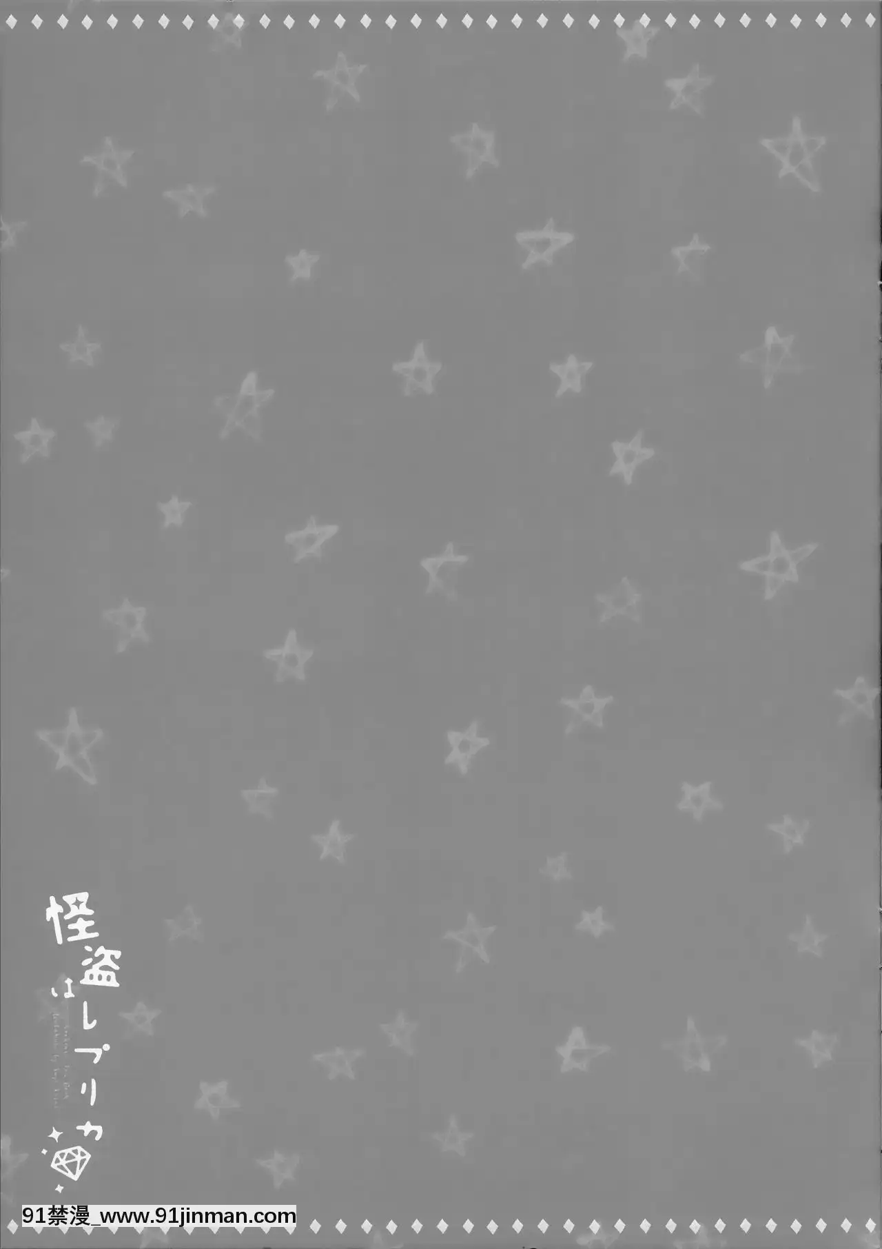 [無邪気漢化組](サンクリ2017Winter)[わたくび(笹井さじ)]怪盜はレプリカ(ご注文はうさぎですか-)[h漫 韓漫]
