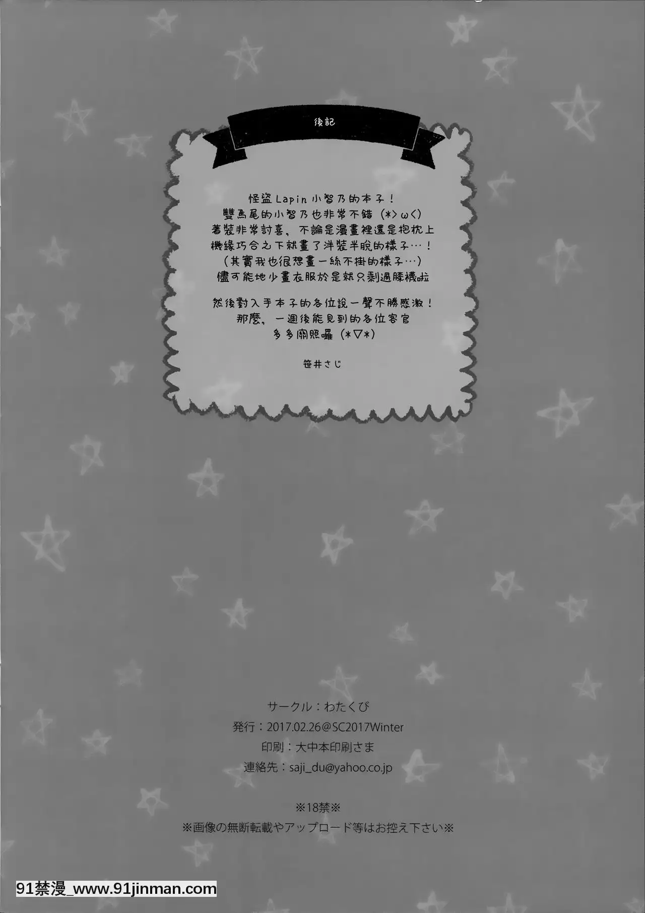 [無邪気漢化組](サンクリ2017Winter)[わたくび(笹井さじ)]怪盜はレプリカ(ご注文はうさぎですか-)[h漫 韓漫]