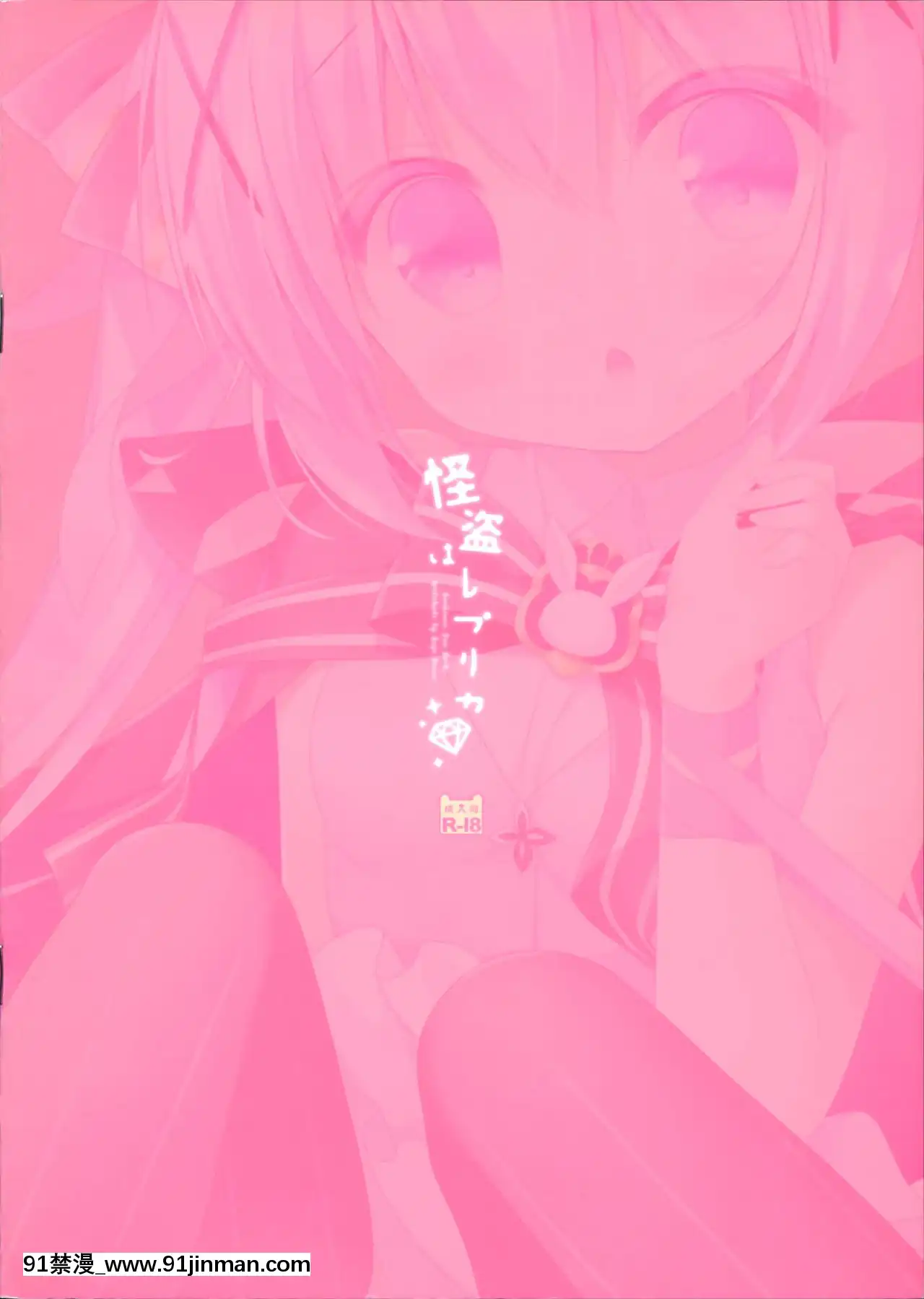 [無邪気漢化組](サンクリ2017Winter)[わたくび(笹井さじ)]怪盜はレプリカ(ご注文はうさぎですか-)[h漫 韓漫]