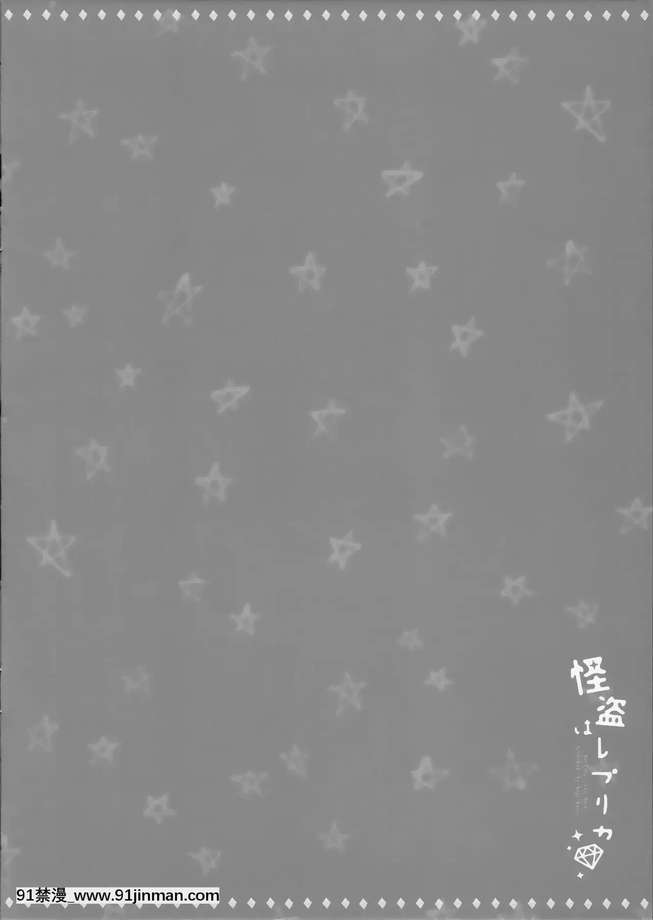 [無邪気漢化組](サンクリ2017Winter)[わたくび(笹井さじ)]怪盜はレプリカ(ご注文はうさぎですか-)[h漫 韓漫]