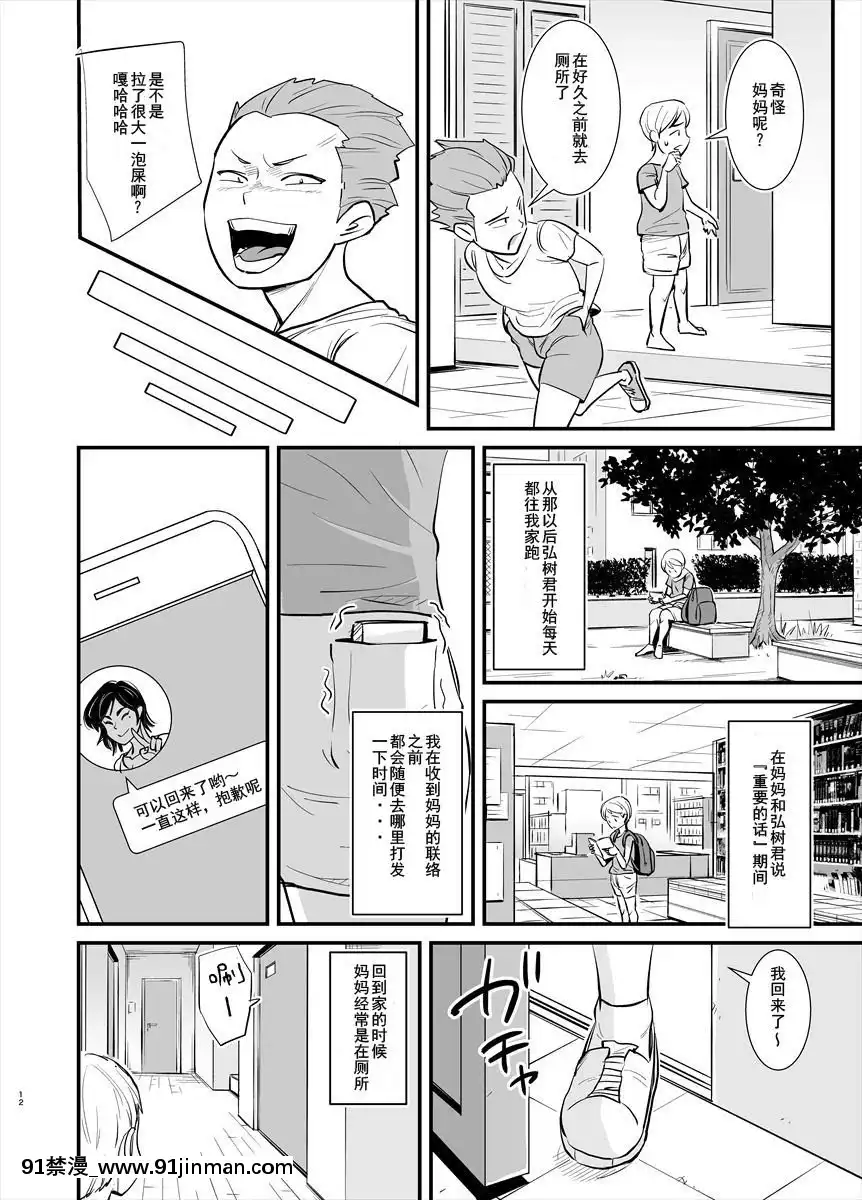 [十又個人漢化][のびしろ]ママは実は…[精靈幻想記 h漫]