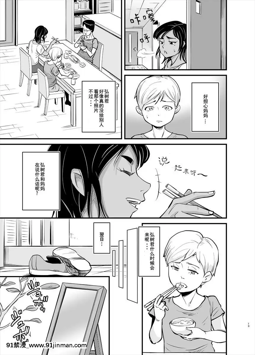[十又個人漢化][のびしろ]ママは実は…[精靈幻想記 h漫]